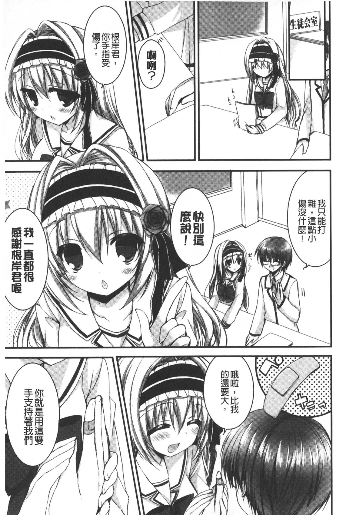 [しらいちご] いちごPack [中国翻訳]