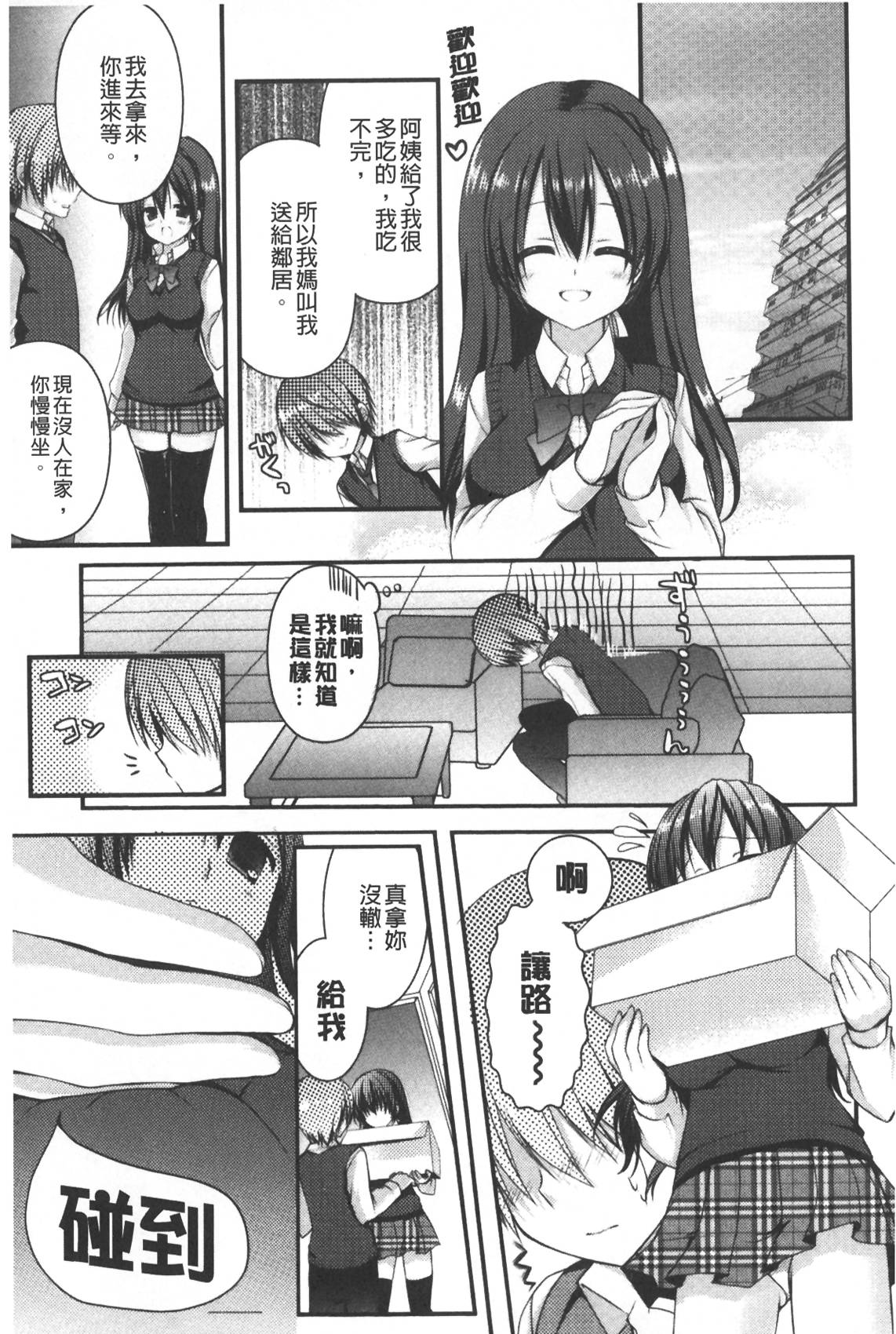 [しらいちご] いちごPack [中国翻訳]