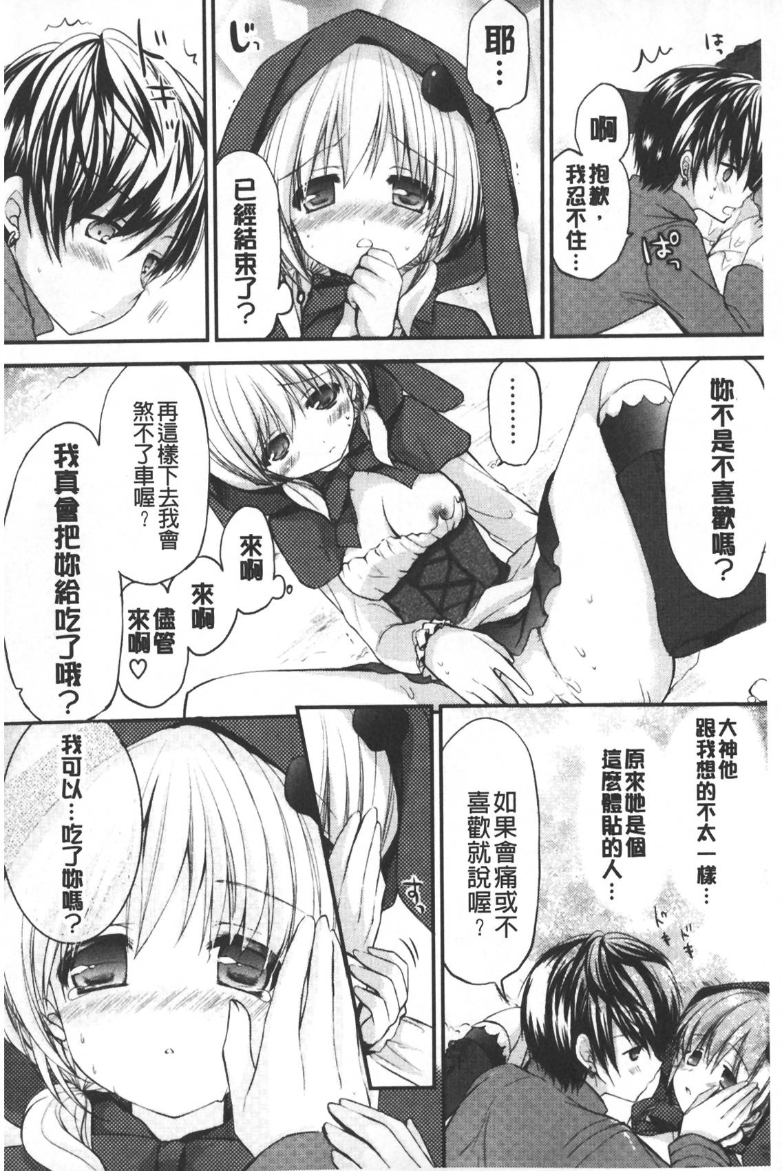 [しらいちご] いちごPack [中国翻訳]