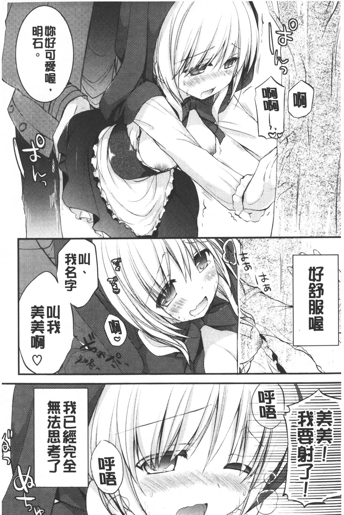 [しらいちご] いちごPack [中国翻訳]