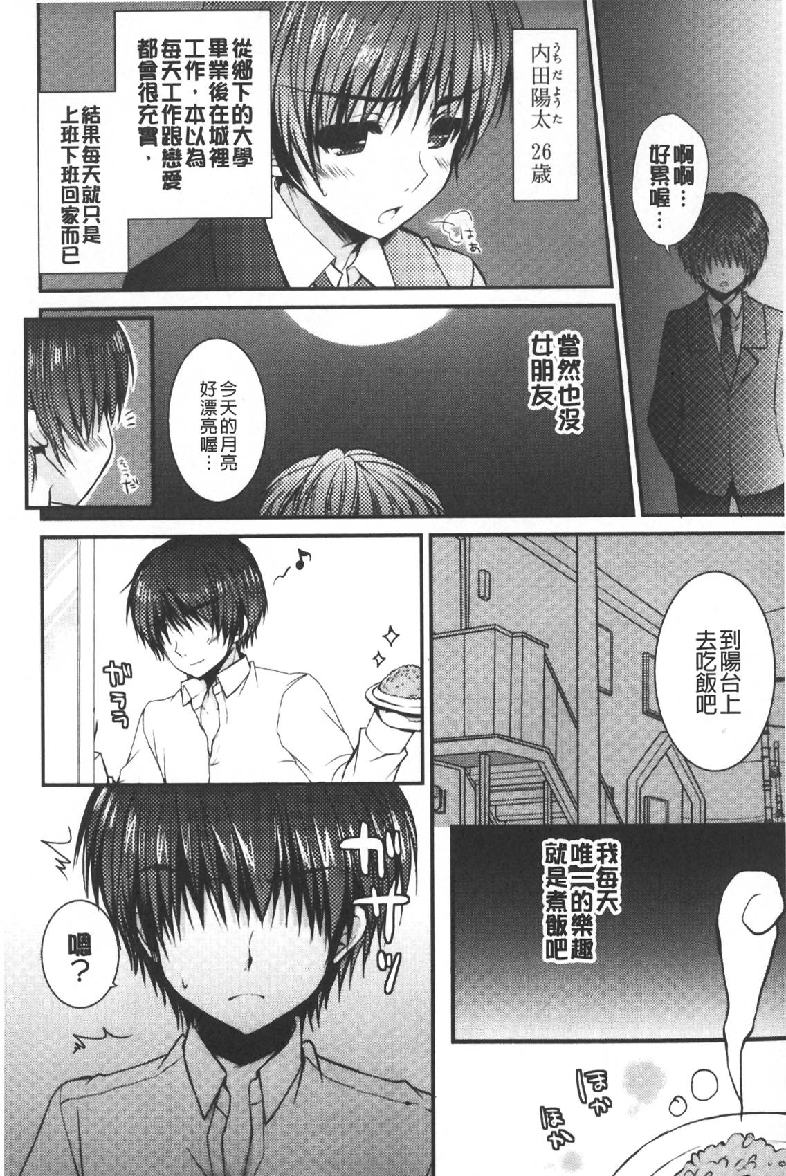 [しらいちご] いちごPack [中国翻訳]