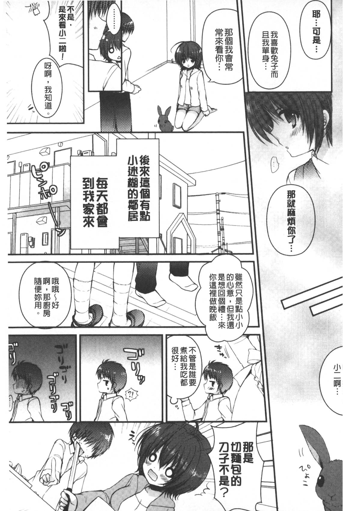 [しらいちご] いちごPack [中国翻訳]