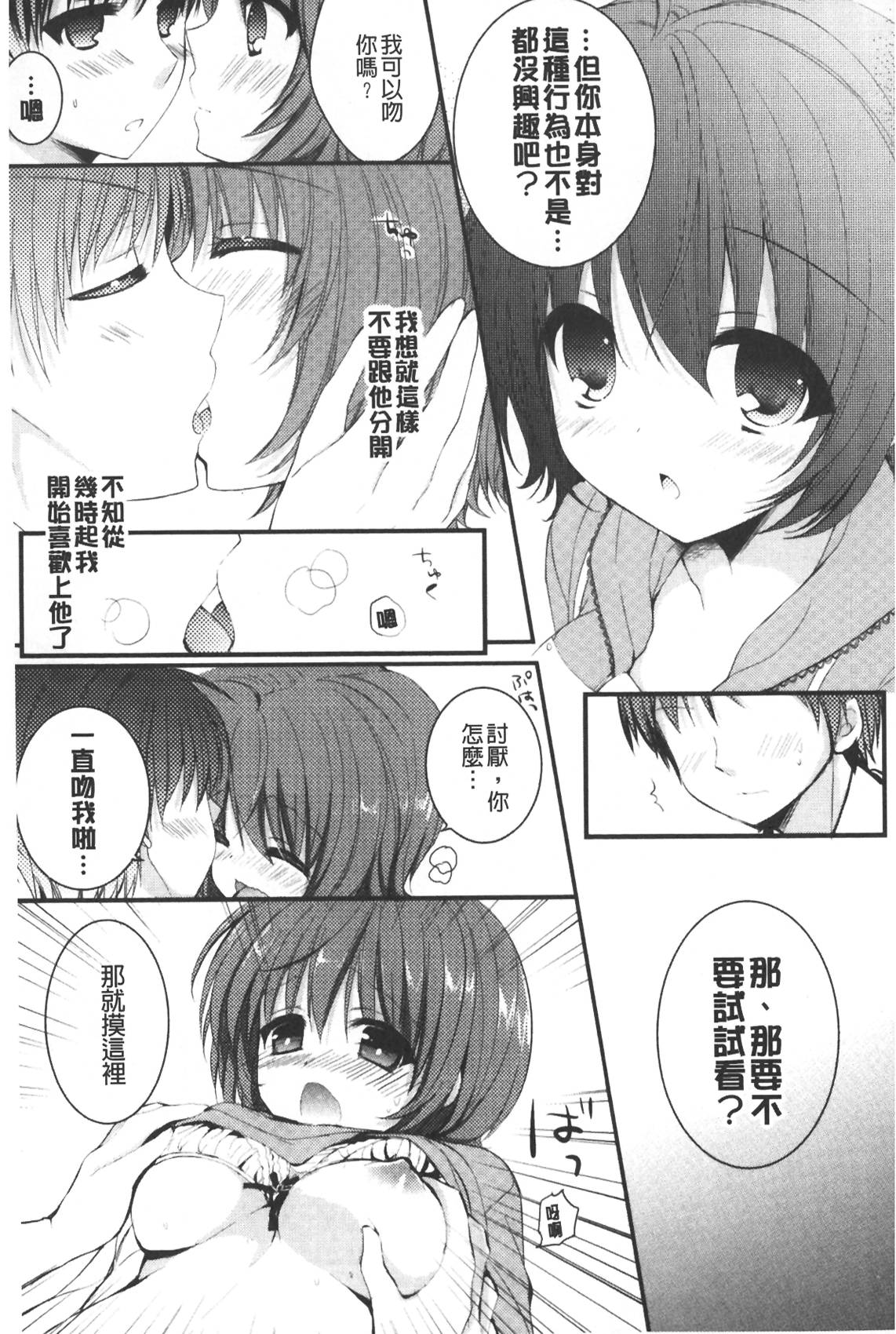 [しらいちご] いちごPack [中国翻訳]