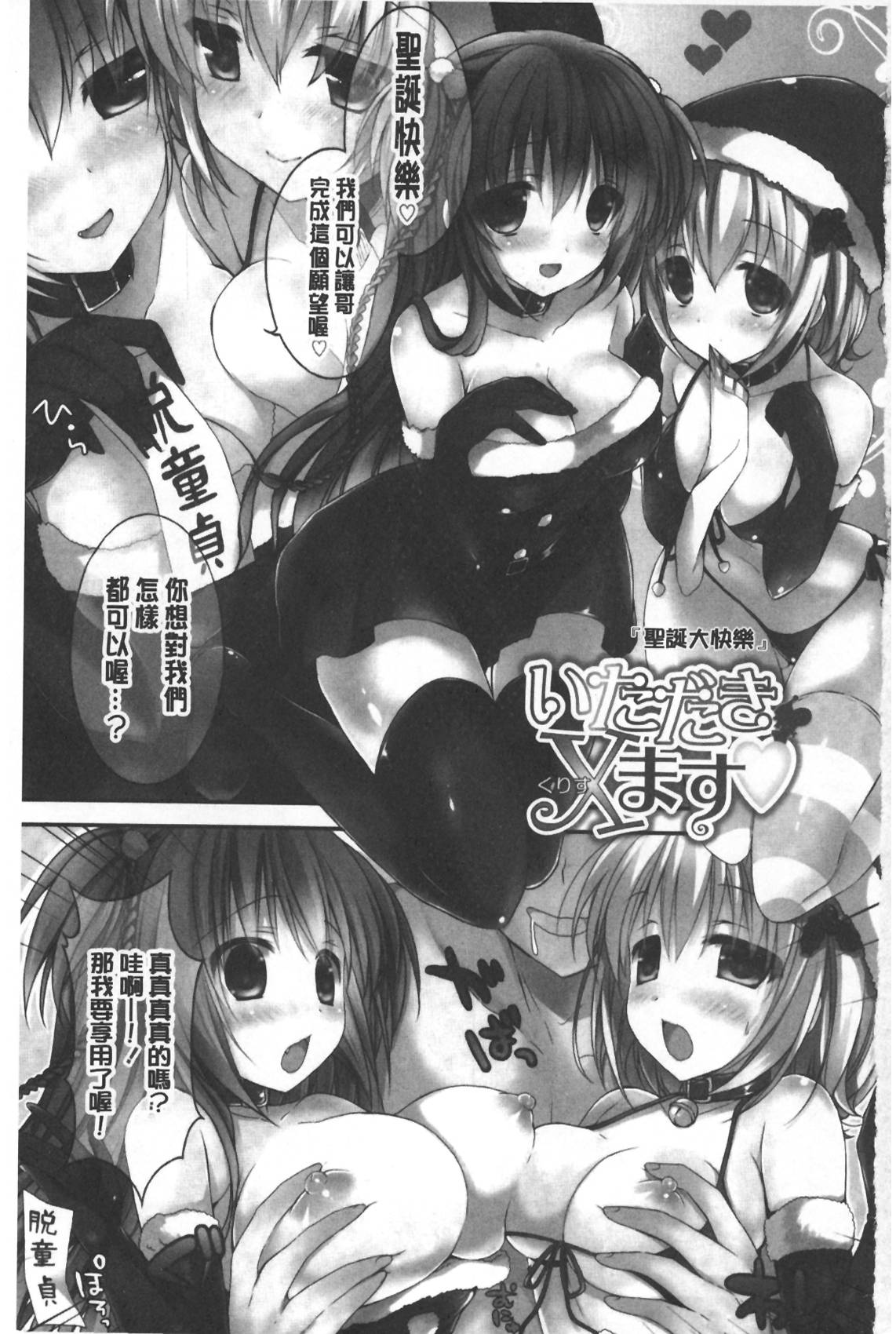 [しらいちご] いちごPack [中国翻訳]