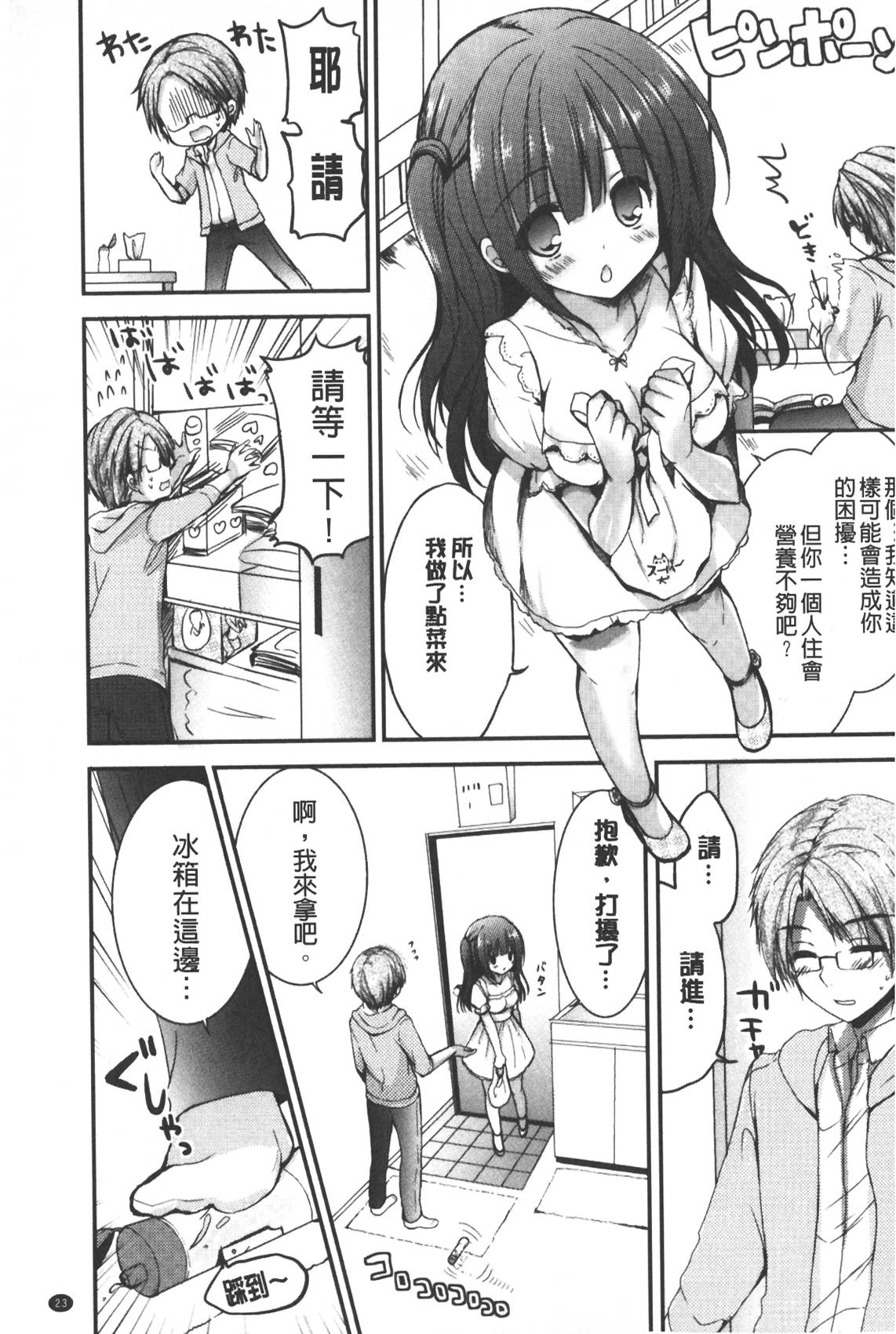 [しらいちご] いちごPack [中国翻訳]