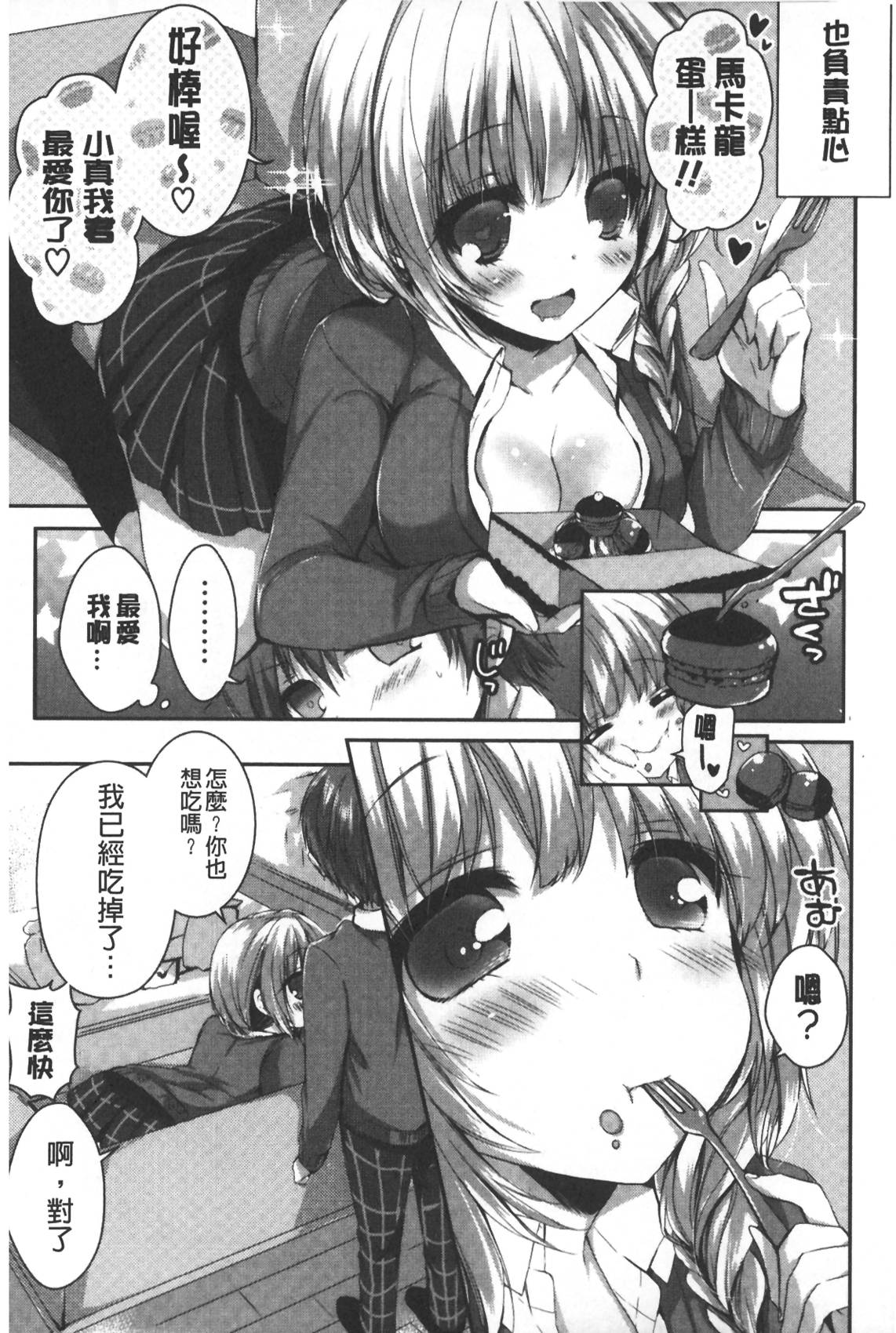 [しらいちご] いちごPack [中国翻訳]