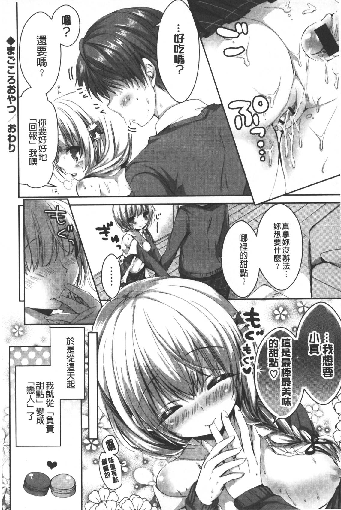 [しらいちご] いちごPack [中国翻訳]