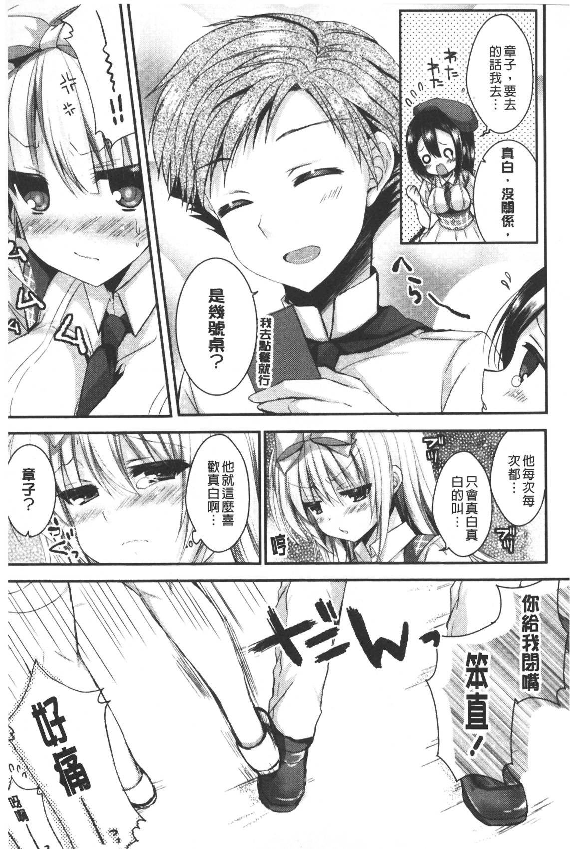 [しらいちご] いちごPack [中国翻訳]