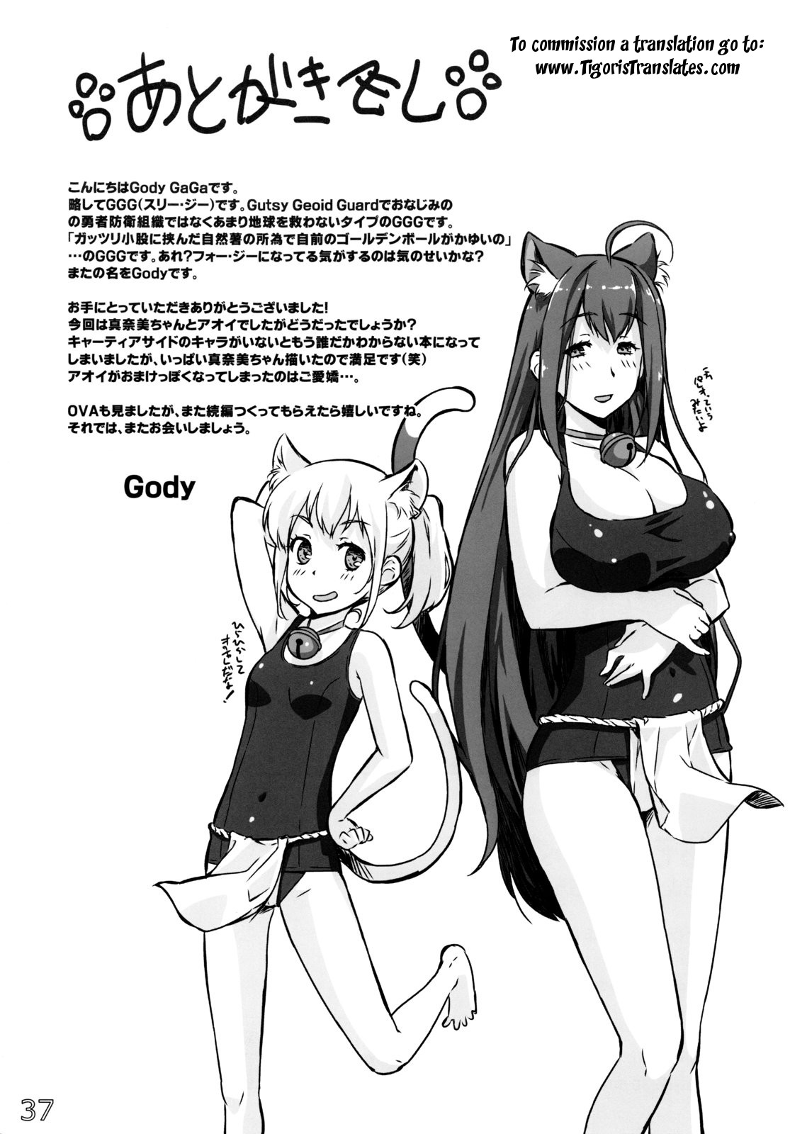 (C80) [G-power! (Gody)] あそこでいくヨ! 2 ～ふたりの天使ちん～ (あそびにいくヨ！) [英訳]