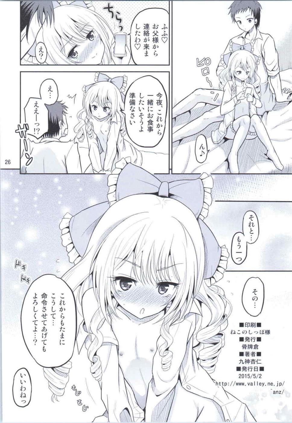 (COMIC1☆9) [骨牌倉 (九神杏仁)] あーけーなむ8 (ガールフレンド(仮))