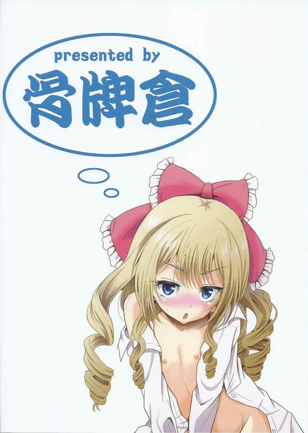 (COMIC1☆9) [骨牌倉 (九神杏仁)] あーけーなむ8 (ガールフレンド(仮))