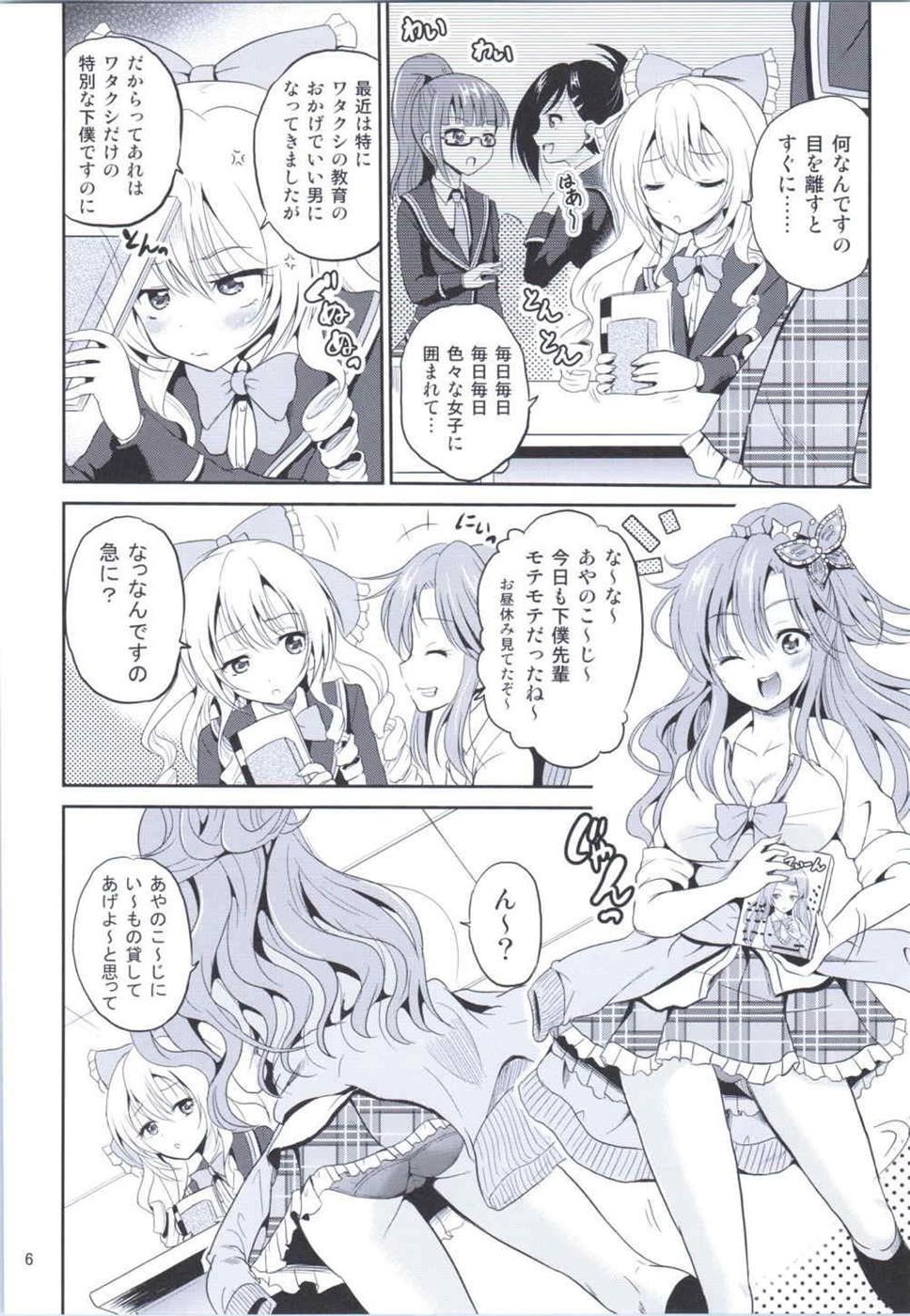 (COMIC1☆9) [骨牌倉 (九神杏仁)] あーけーなむ8 (ガールフレンド(仮))