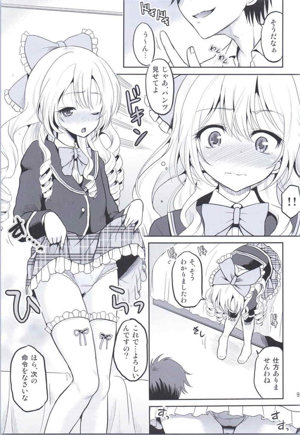 (COMIC1☆9) [骨牌倉 (九神杏仁)] あーけーなむ8 (ガールフレンド(仮))