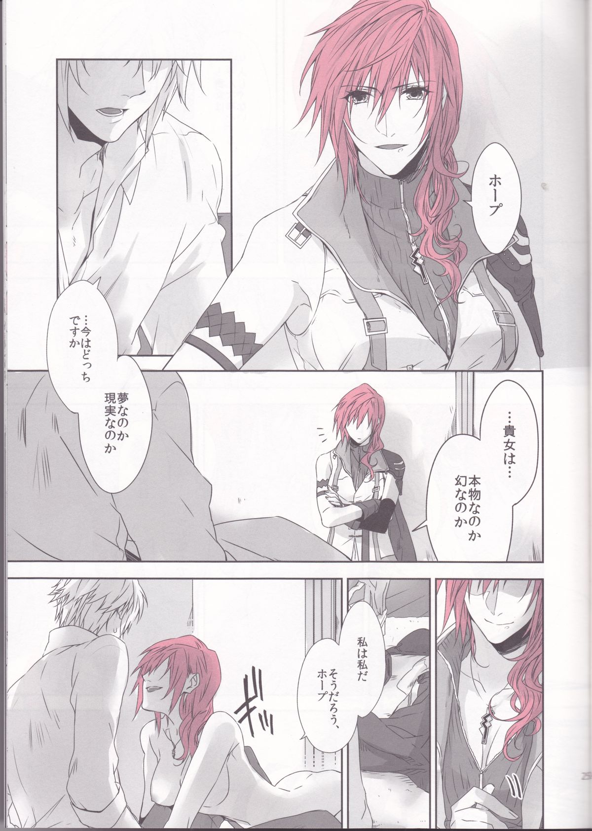 (SUPER24) [CassiS (りおこ)] CXIA (ファイナルファンタジーXIII)