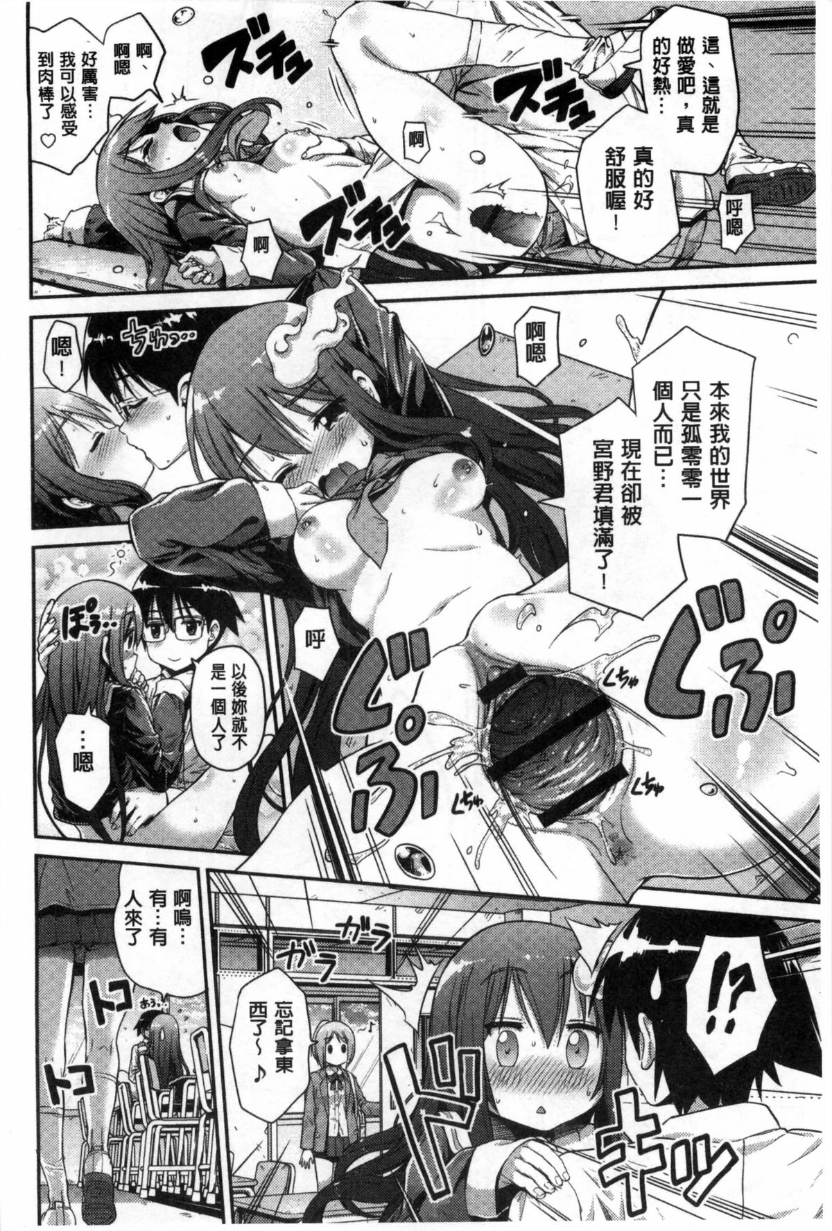 [日月ネコ] まん×こい エロ漫画で始まる恋のプロット [中国翻訳]