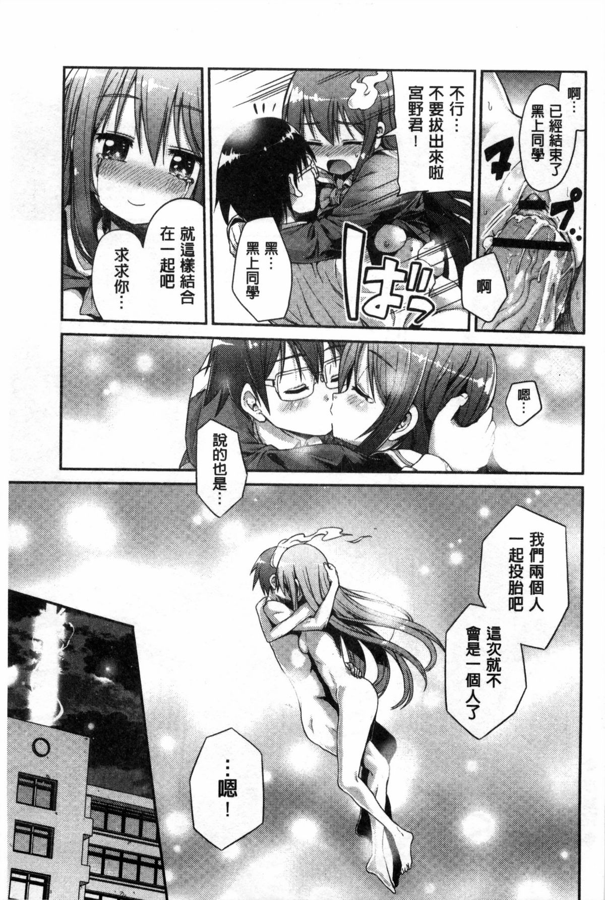 [日月ネコ] まん×こい エロ漫画で始まる恋のプロット [中国翻訳]