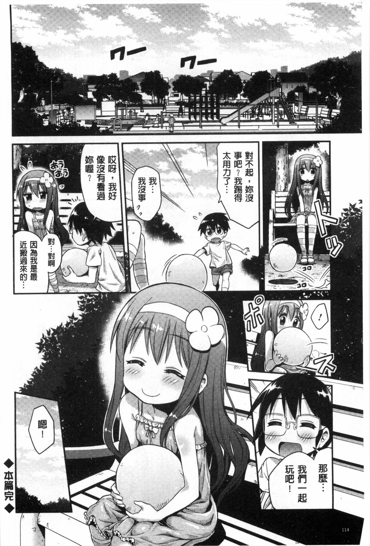 [日月ネコ] まん×こい エロ漫画で始まる恋のプロット [中国翻訳]