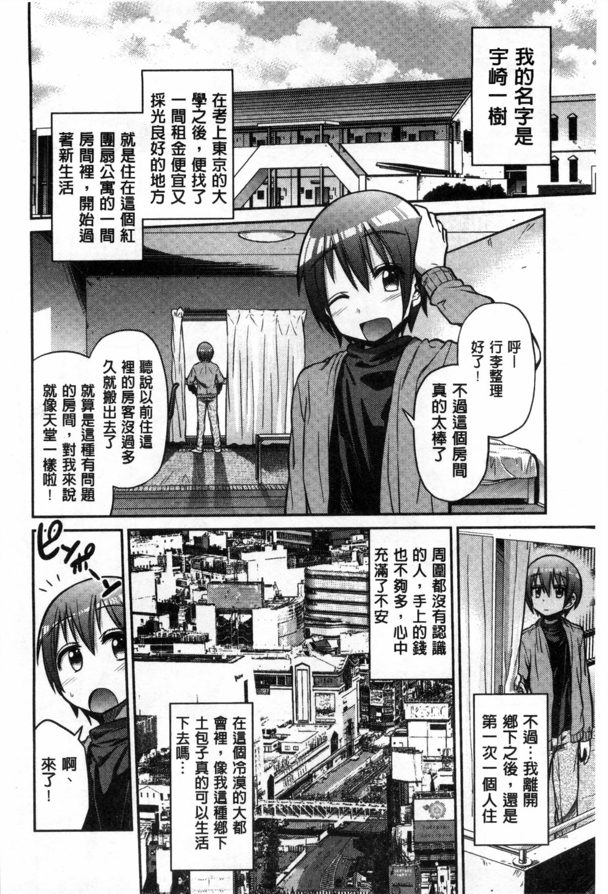 [日月ネコ] まん×こい エロ漫画で始まる恋のプロット [中国翻訳]