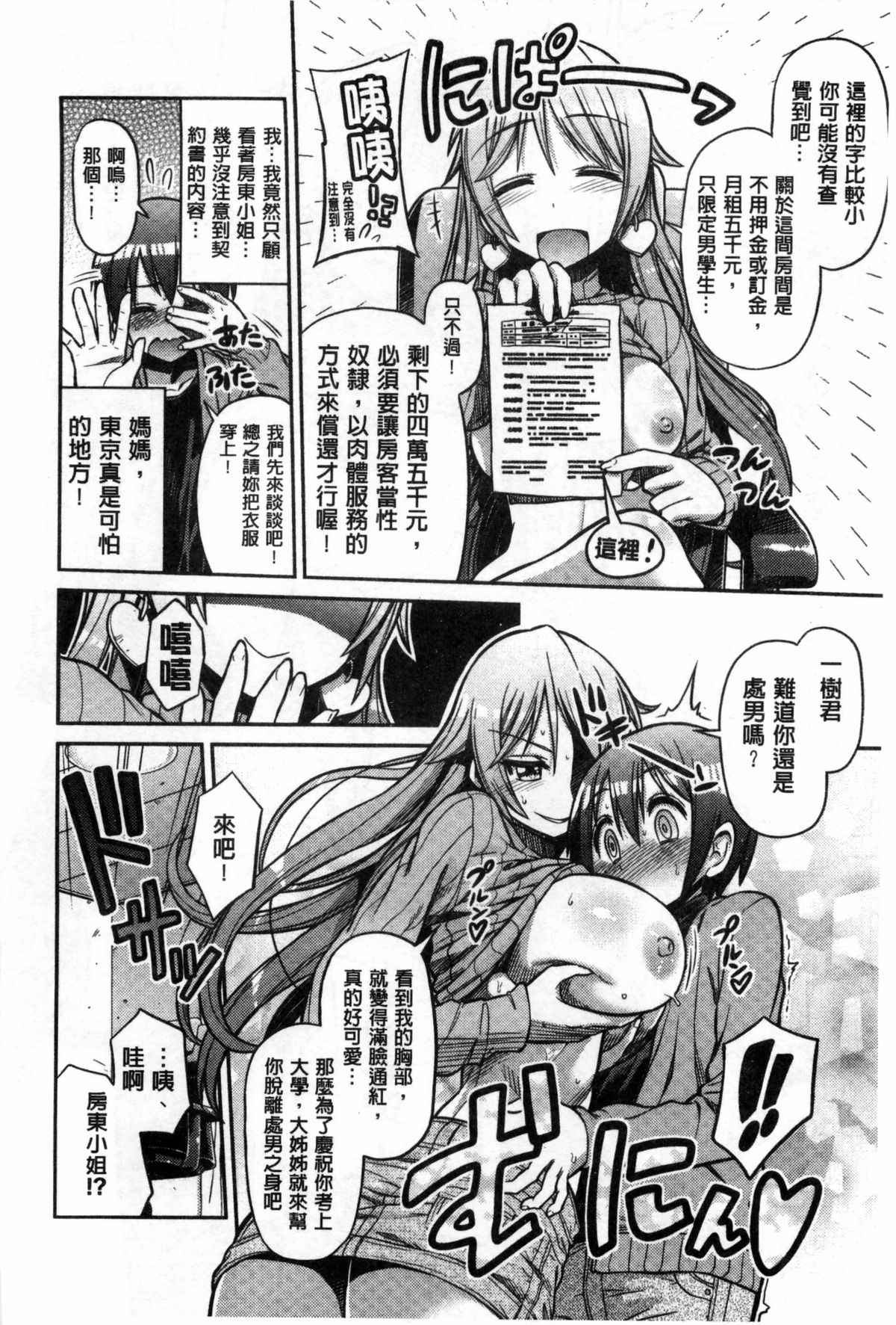 [日月ネコ] まん×こい エロ漫画で始まる恋のプロット [中国翻訳]