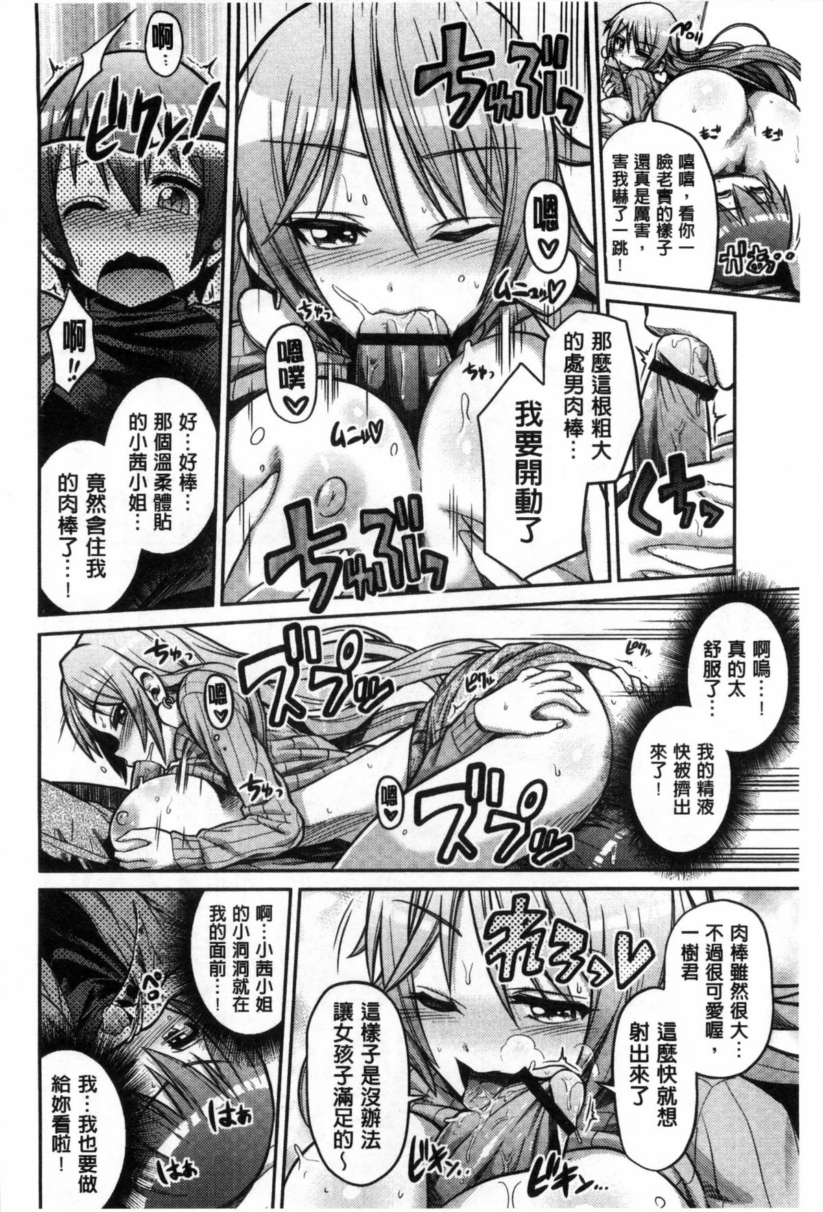 [日月ネコ] まん×こい エロ漫画で始まる恋のプロット [中国翻訳]