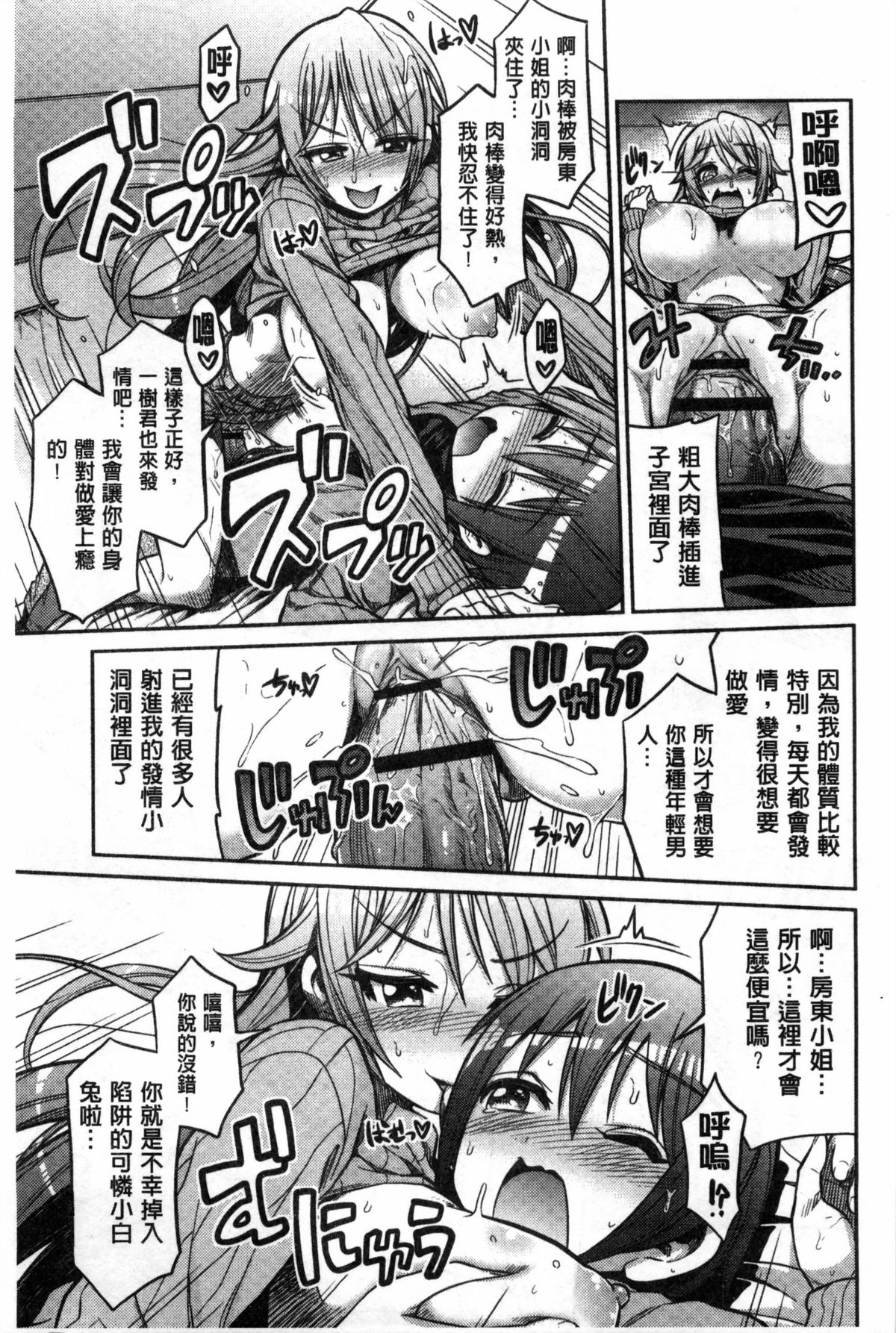 [日月ネコ] まん×こい エロ漫画で始まる恋のプロット [中国翻訳]