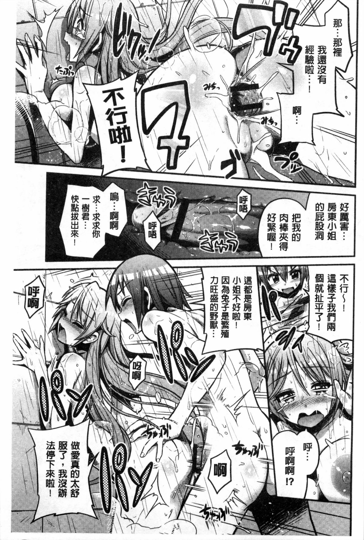 [日月ネコ] まん×こい エロ漫画で始まる恋のプロット [中国翻訳]