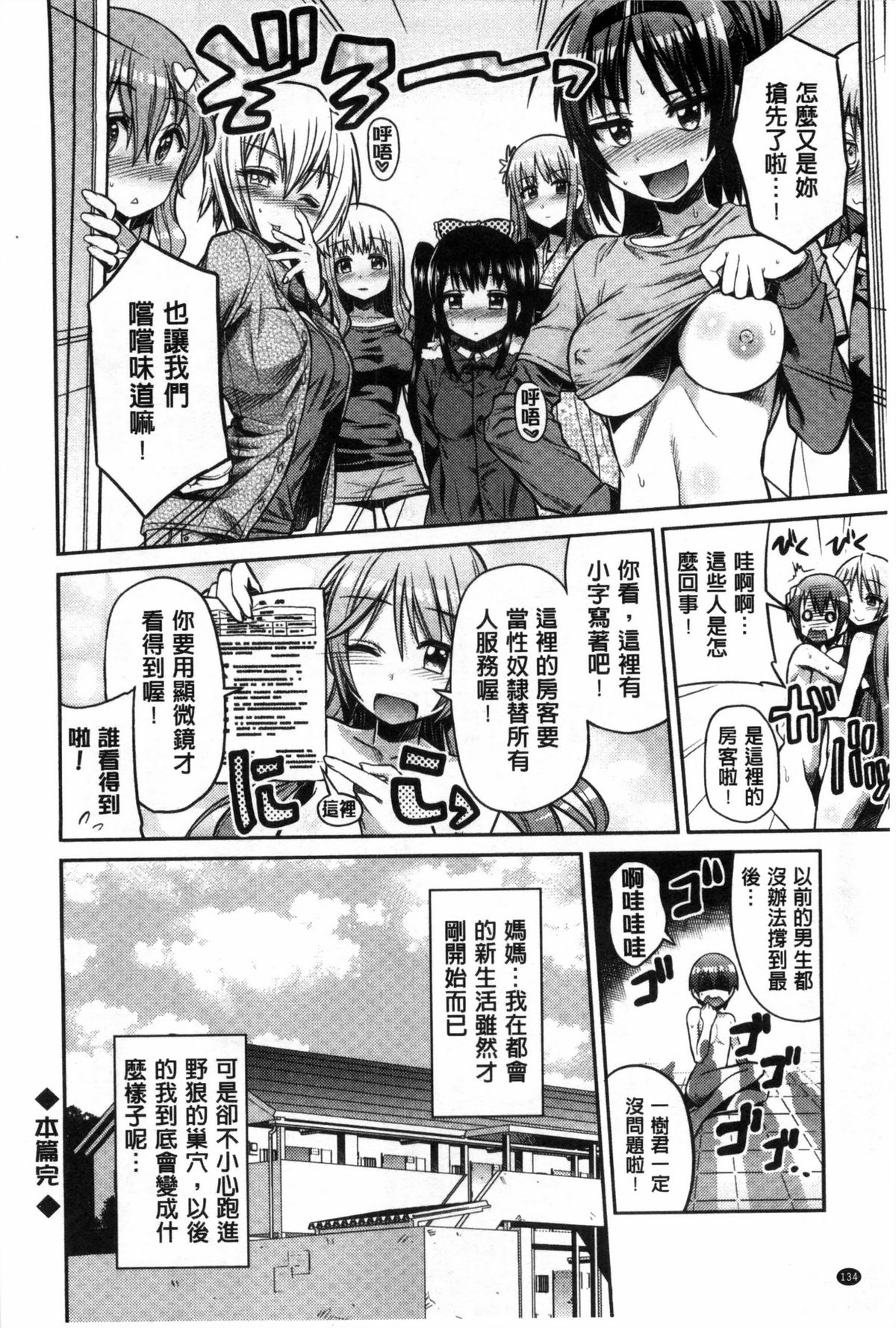 [日月ネコ] まん×こい エロ漫画で始まる恋のプロット [中国翻訳]