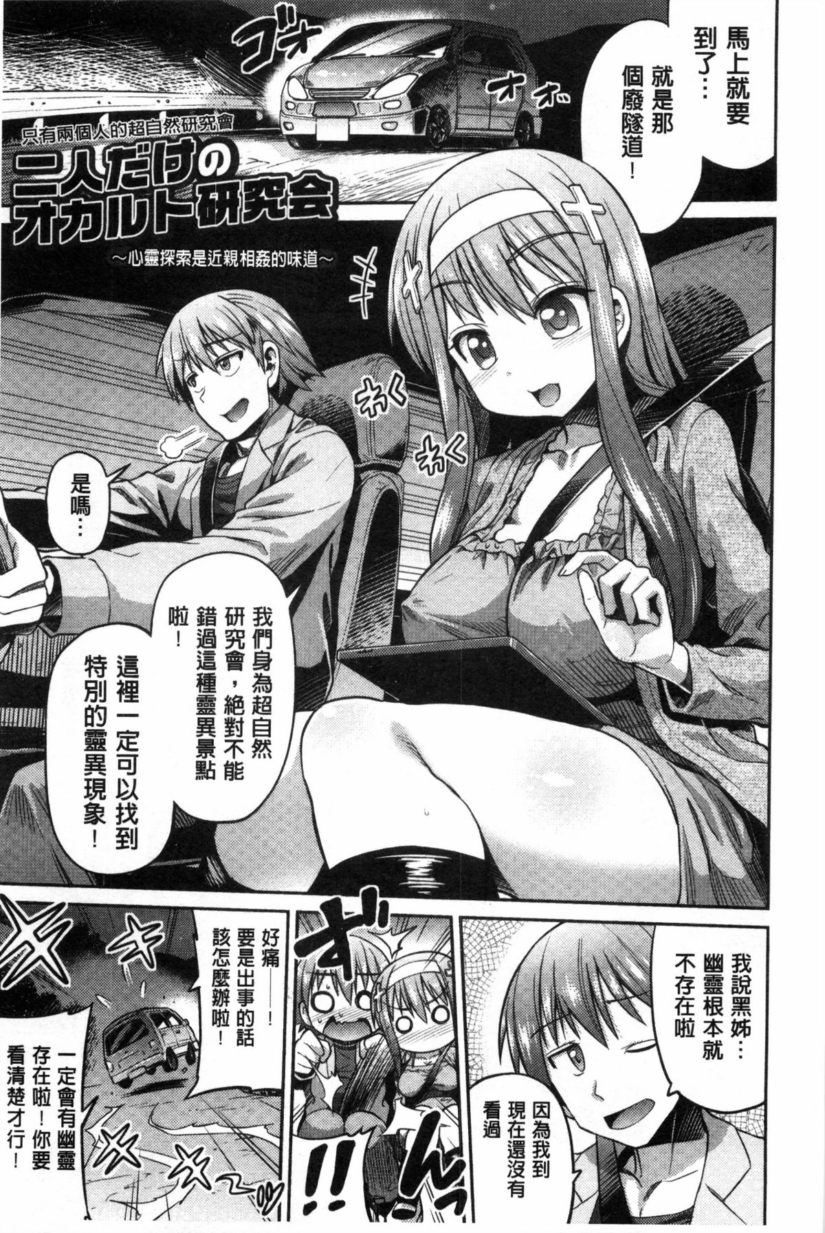 [日月ネコ] まん×こい エロ漫画で始まる恋のプロット [中国翻訳]