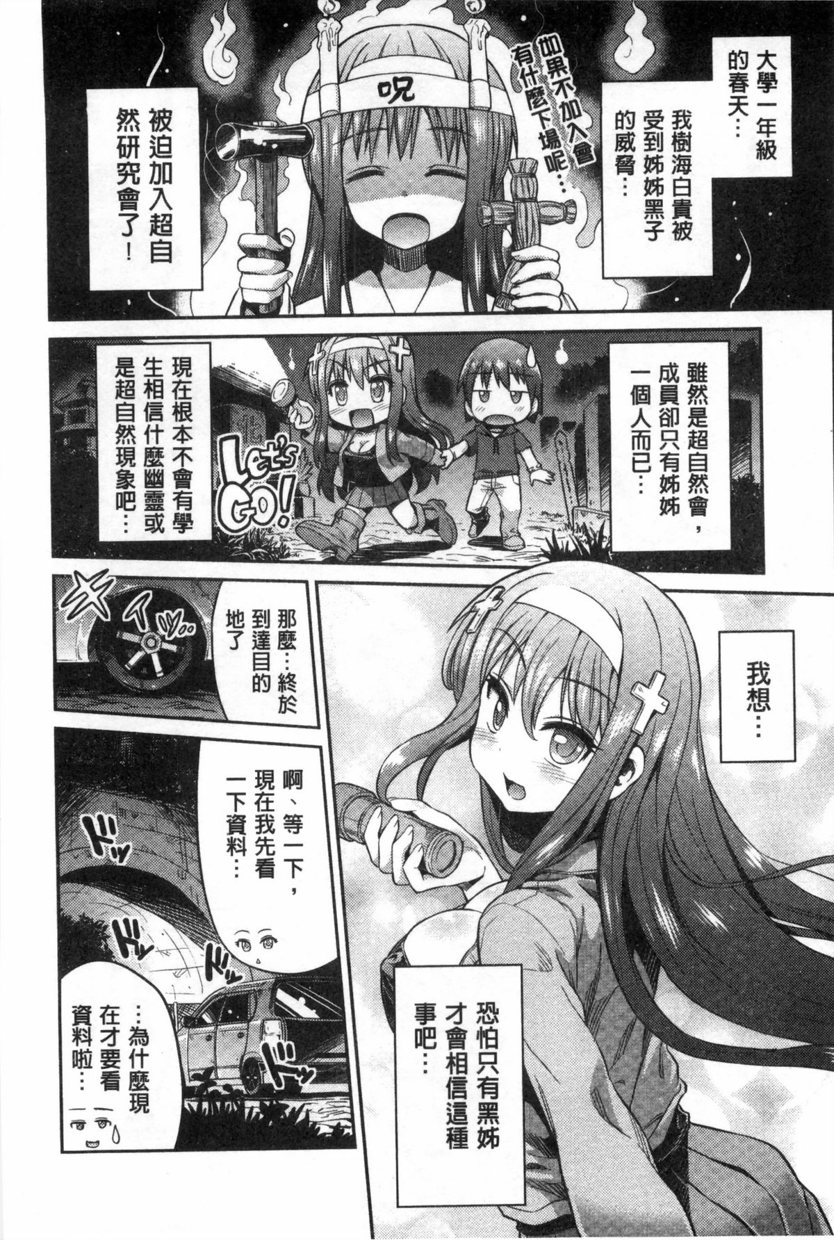 [日月ネコ] まん×こい エロ漫画で始まる恋のプロット [中国翻訳]