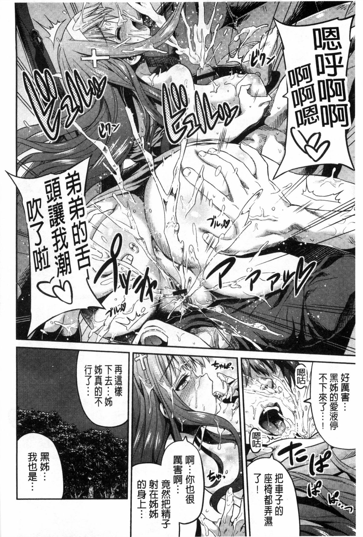 [日月ネコ] まん×こい エロ漫画で始まる恋のプロット [中国翻訳]