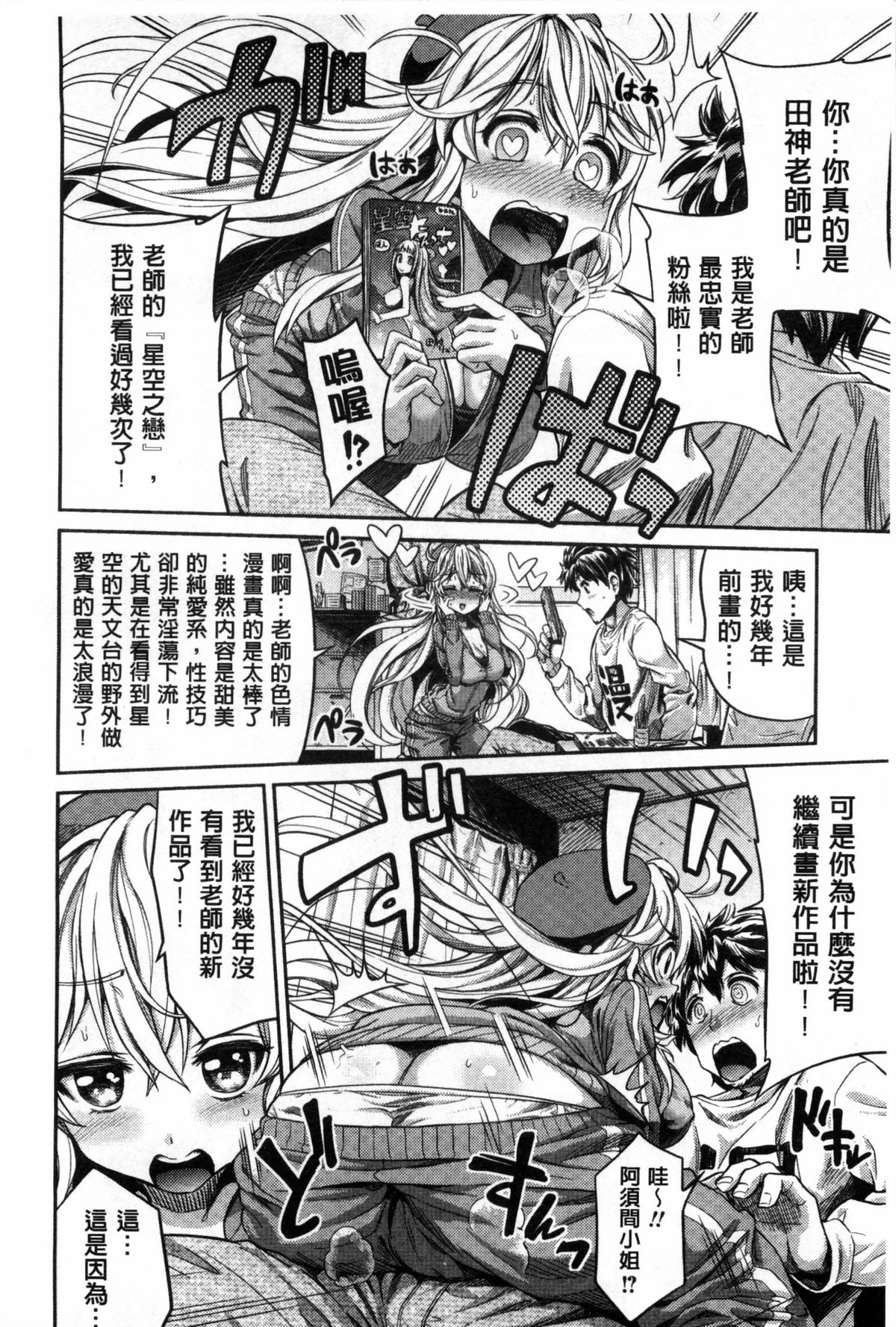 [日月ネコ] まん×こい エロ漫画で始まる恋のプロット [中国翻訳]