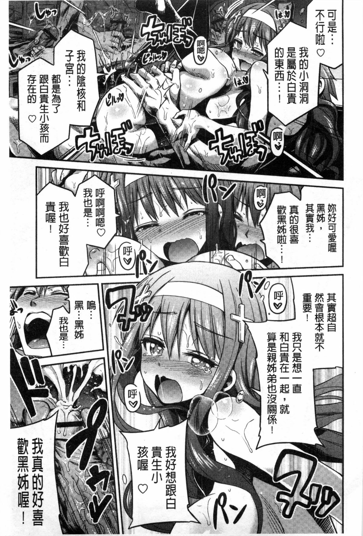 [日月ネコ] まん×こい エロ漫画で始まる恋のプロット [中国翻訳]