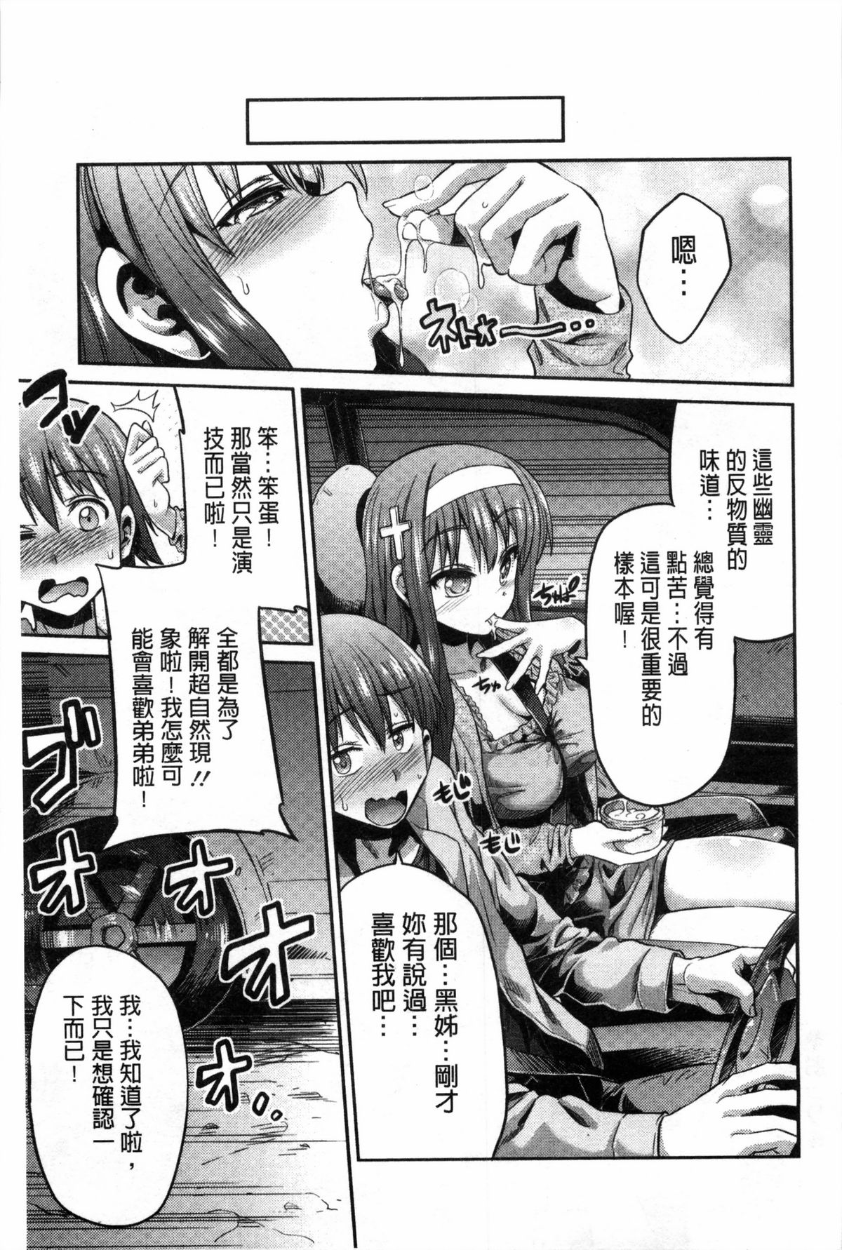 [日月ネコ] まん×こい エロ漫画で始まる恋のプロット [中国翻訳]