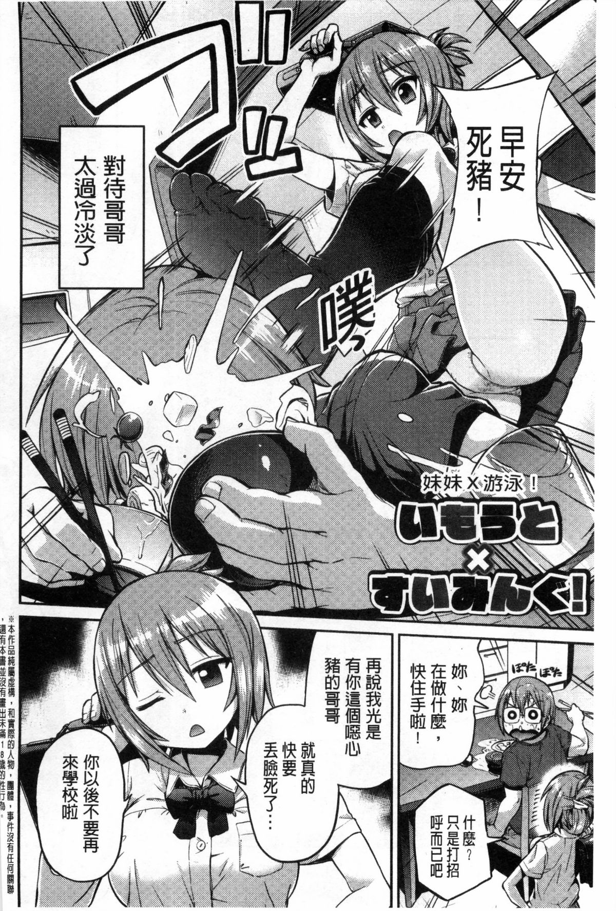 [日月ネコ] まん×こい エロ漫画で始まる恋のプロット [中国翻訳]