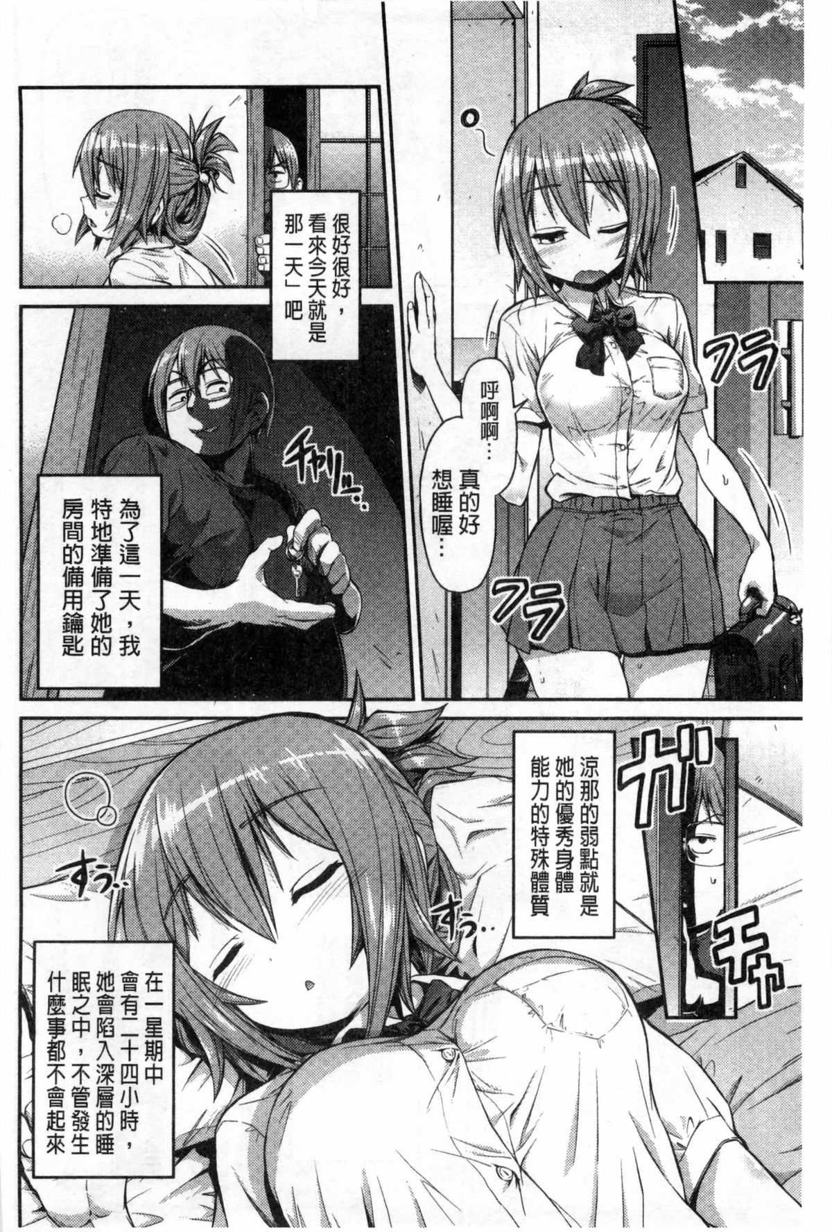 [日月ネコ] まん×こい エロ漫画で始まる恋のプロット [中国翻訳]