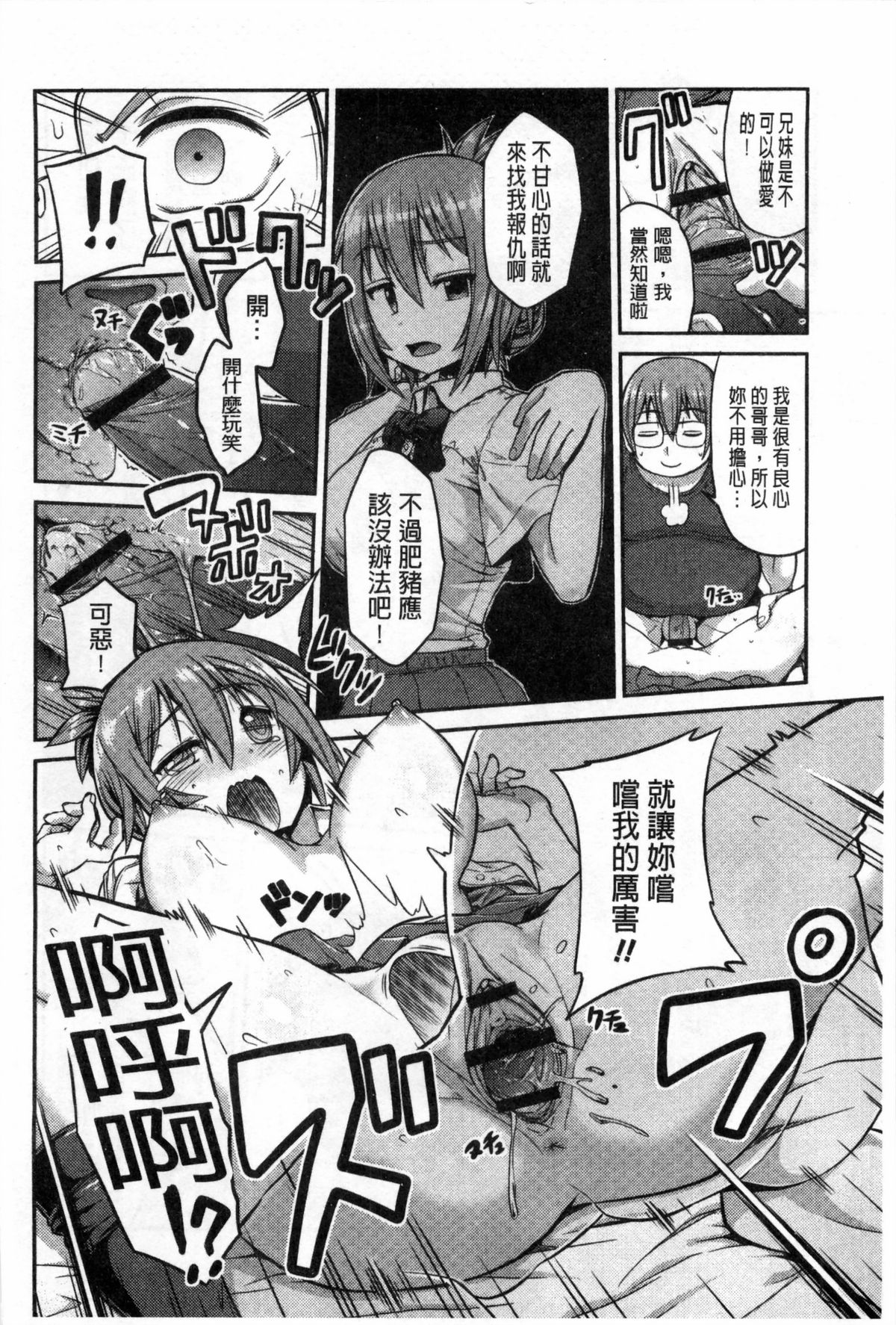 [日月ネコ] まん×こい エロ漫画で始まる恋のプロット [中国翻訳]