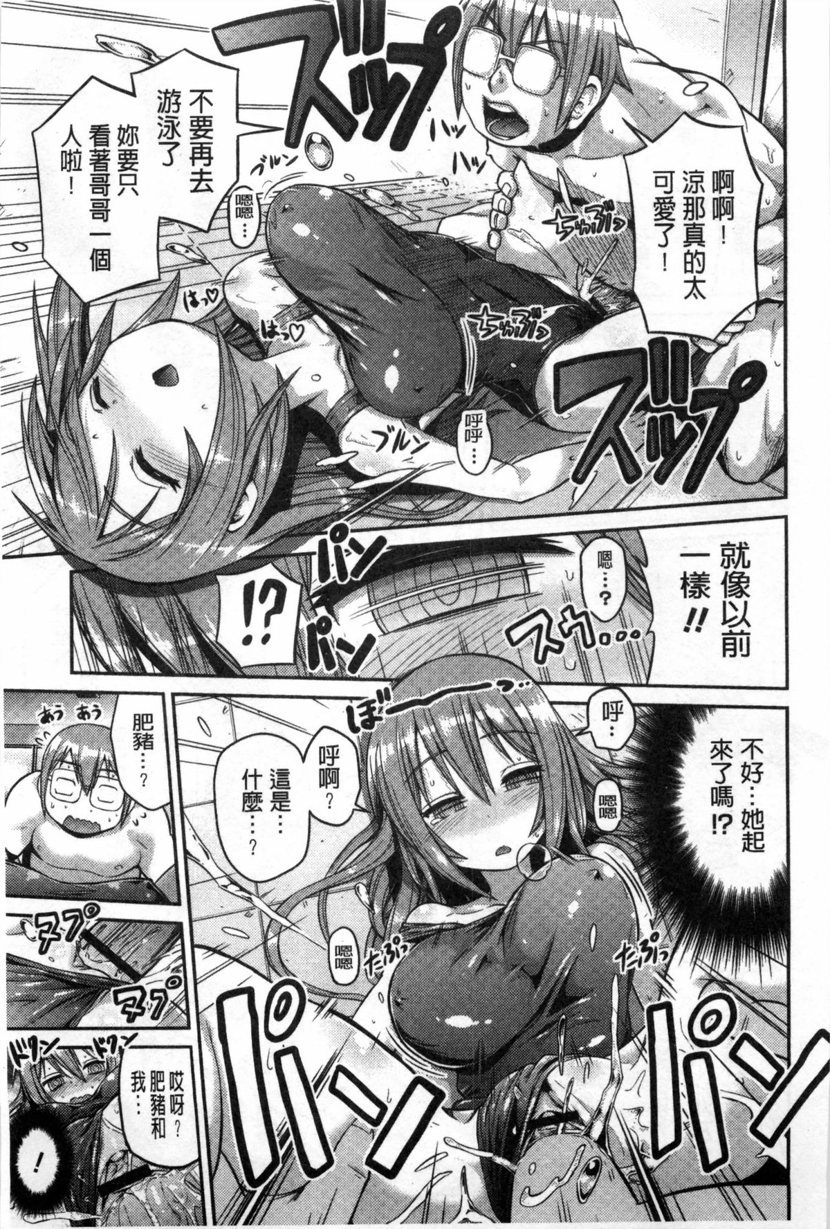 [日月ネコ] まん×こい エロ漫画で始まる恋のプロット [中国翻訳]