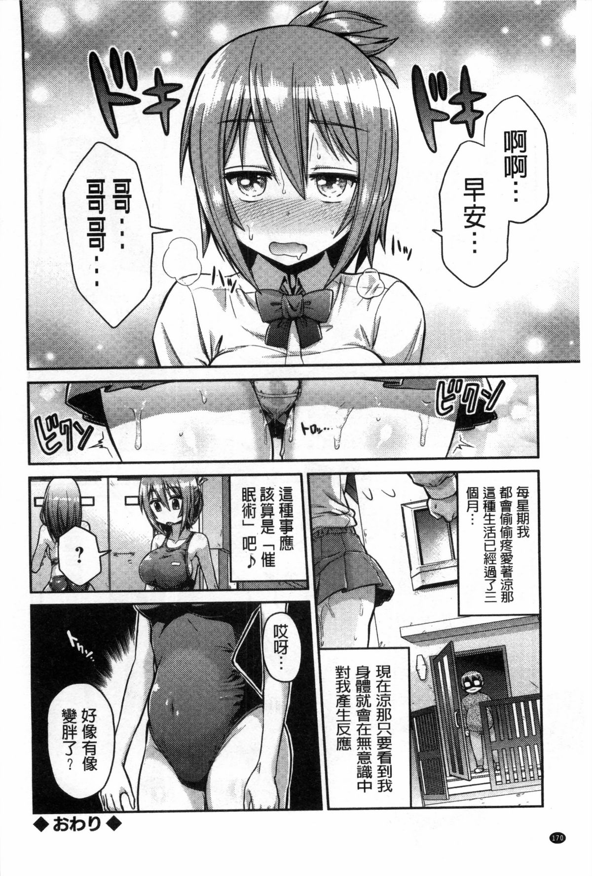 [日月ネコ] まん×こい エロ漫画で始まる恋のプロット [中国翻訳]