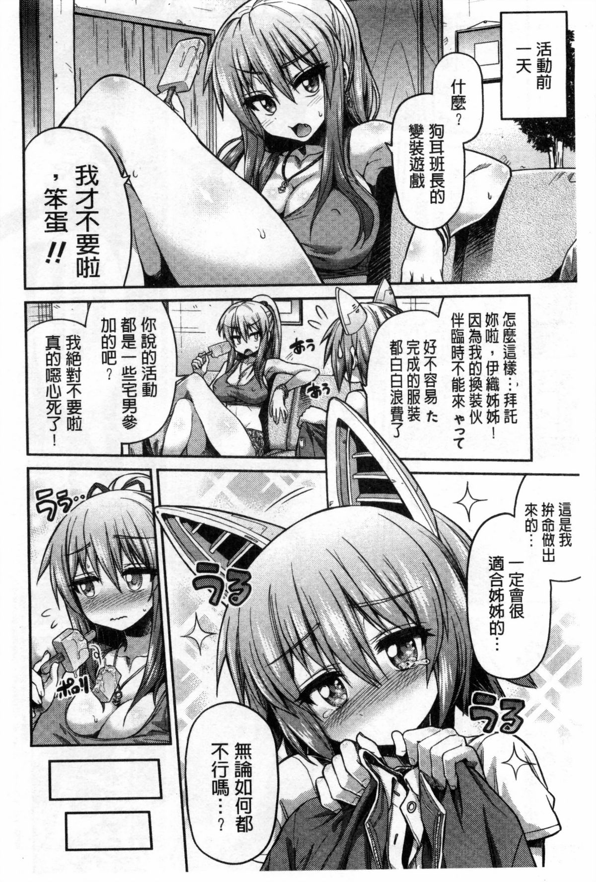 [日月ネコ] まん×こい エロ漫画で始まる恋のプロット [中国翻訳]