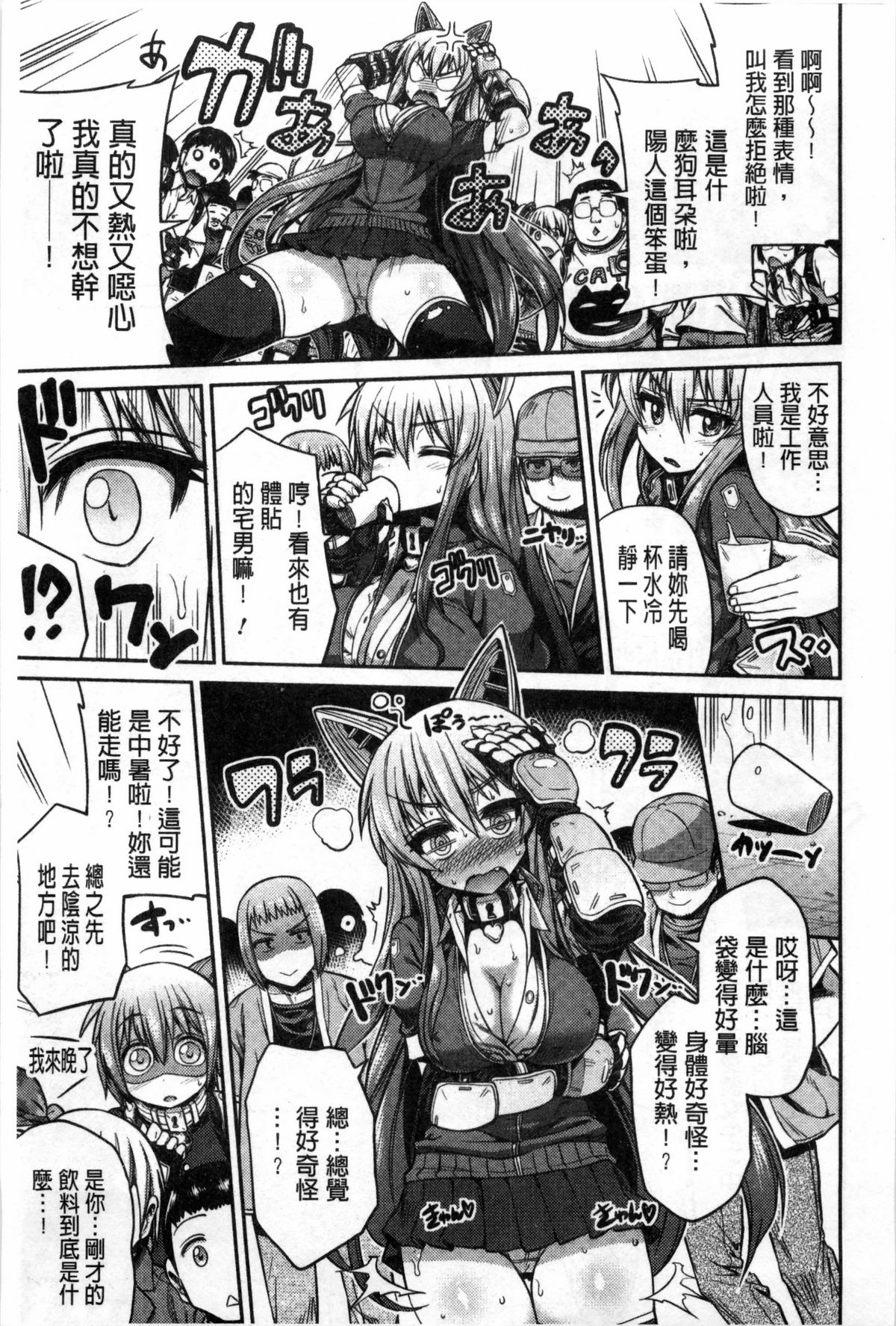 [日月ネコ] まん×こい エロ漫画で始まる恋のプロット [中国翻訳]