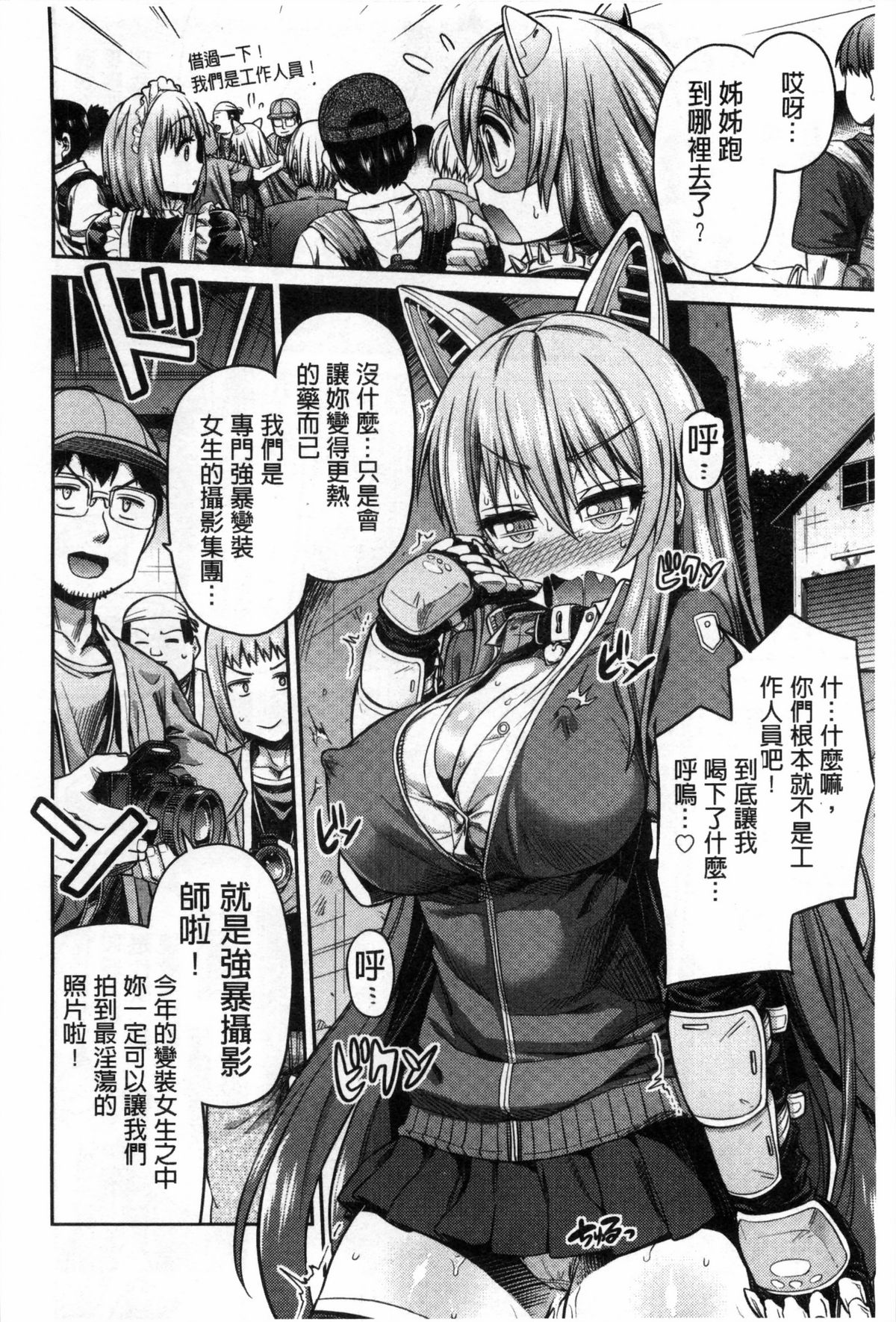 [日月ネコ] まん×こい エロ漫画で始まる恋のプロット [中国翻訳]