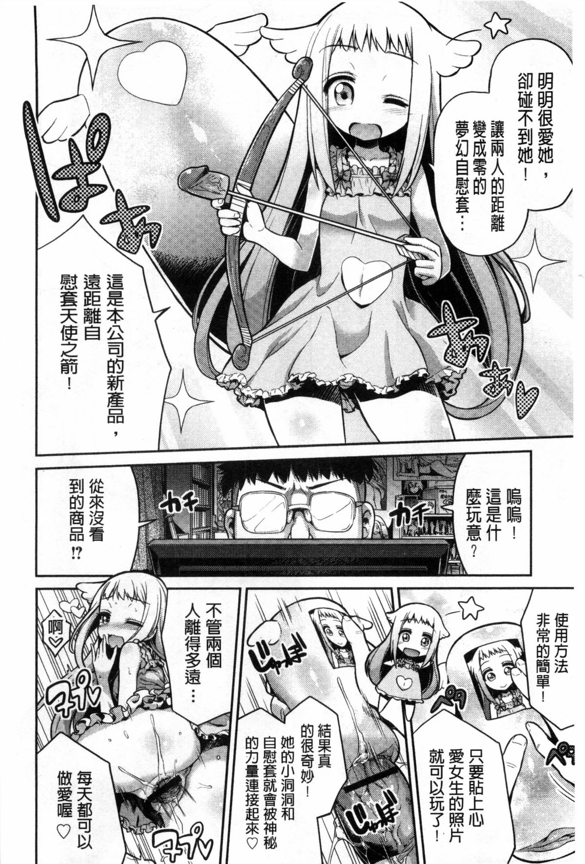 [日月ネコ] まん×こい エロ漫画で始まる恋のプロット [中国翻訳]