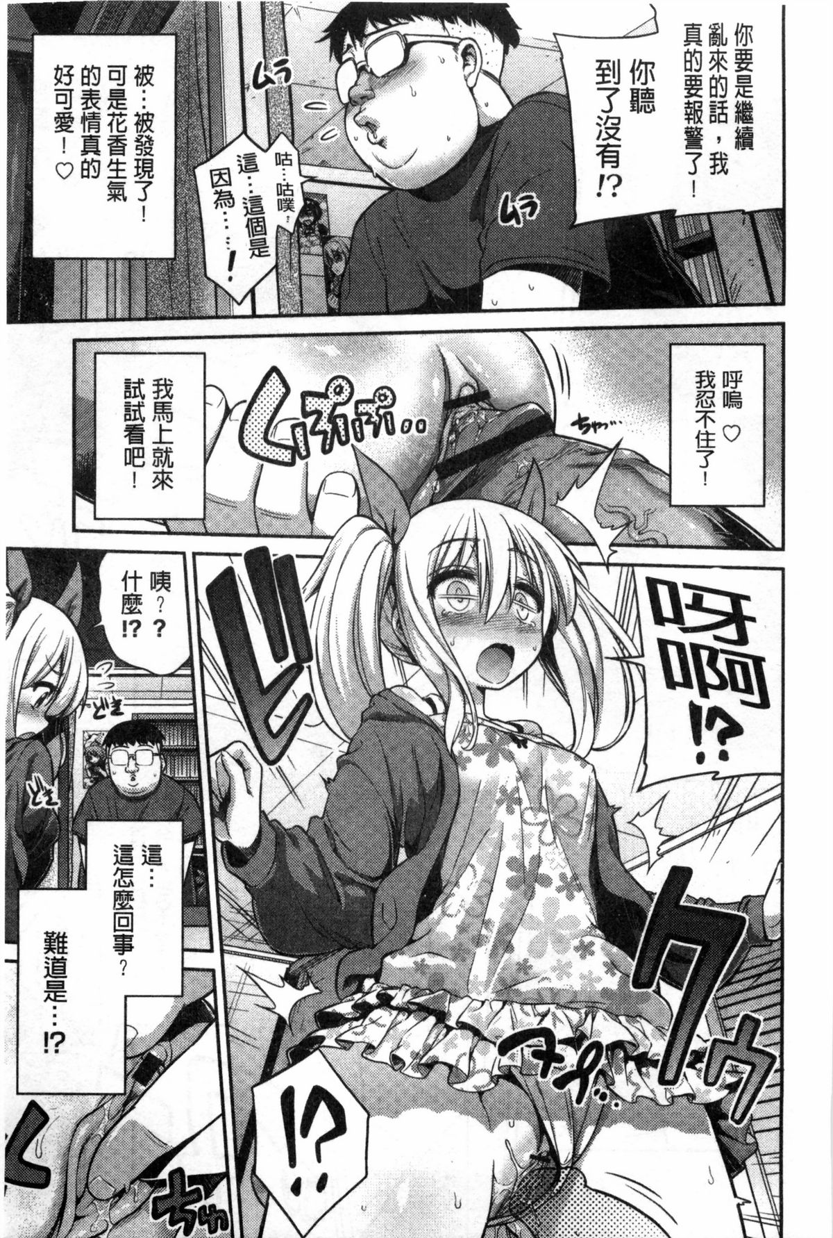 [日月ネコ] まん×こい エロ漫画で始まる恋のプロット [中国翻訳]