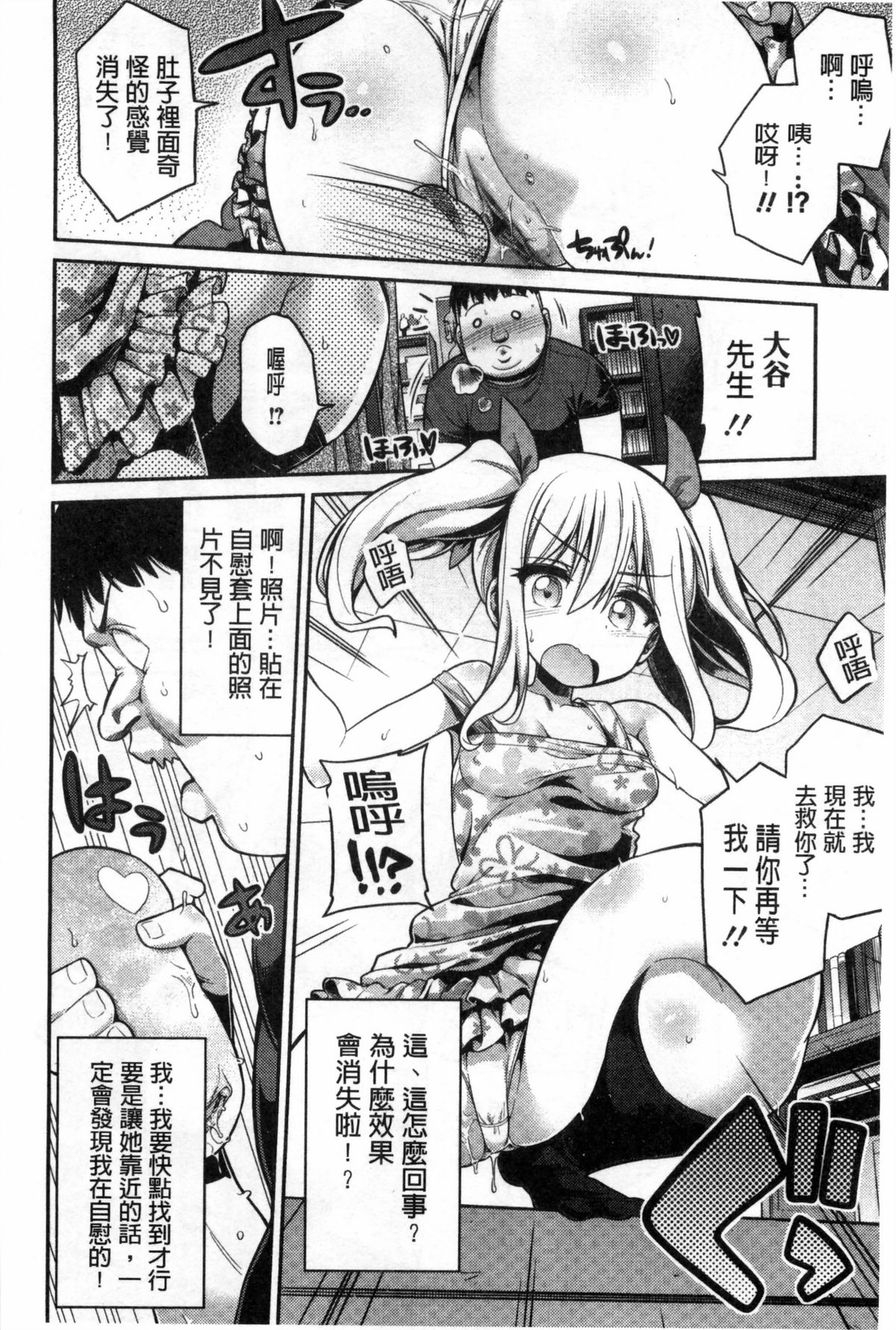 [日月ネコ] まん×こい エロ漫画で始まる恋のプロット [中国翻訳]