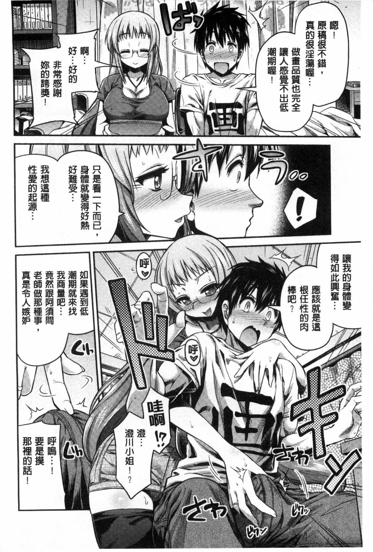 [日月ネコ] まん×こい エロ漫画で始まる恋のプロット [中国翻訳]