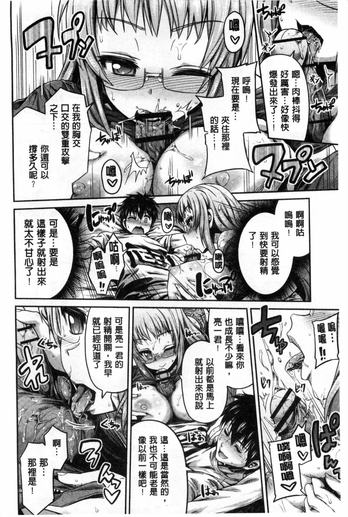 [日月ネコ] まん×こい エロ漫画で始まる恋のプロット [中国翻訳]