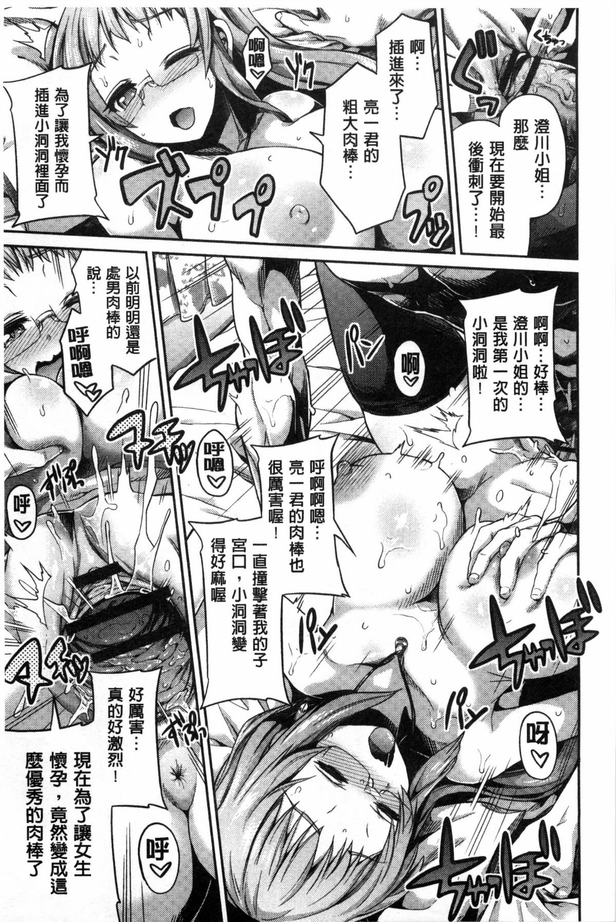 [日月ネコ] まん×こい エロ漫画で始まる恋のプロット [中国翻訳]