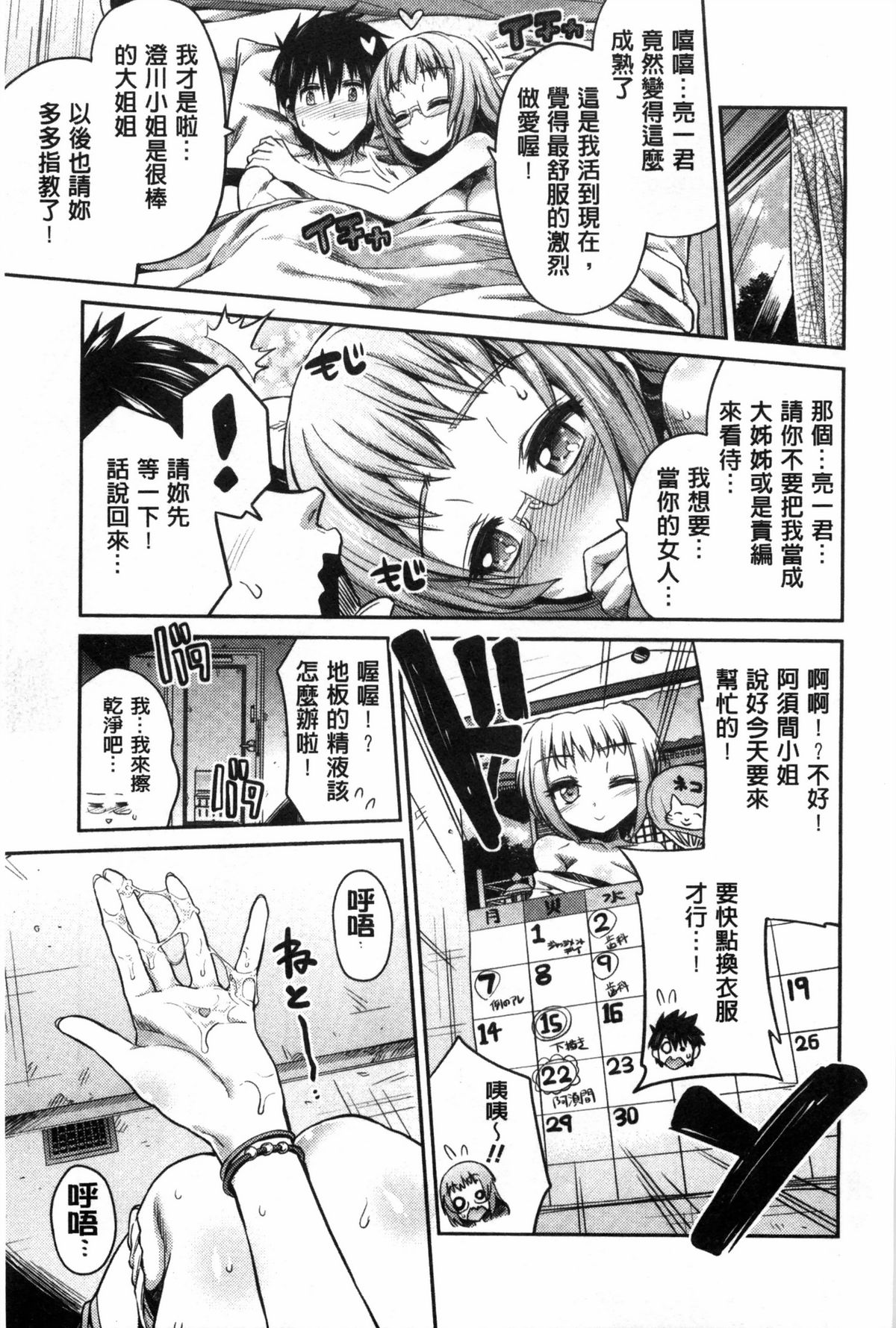 [日月ネコ] まん×こい エロ漫画で始まる恋のプロット [中国翻訳]
