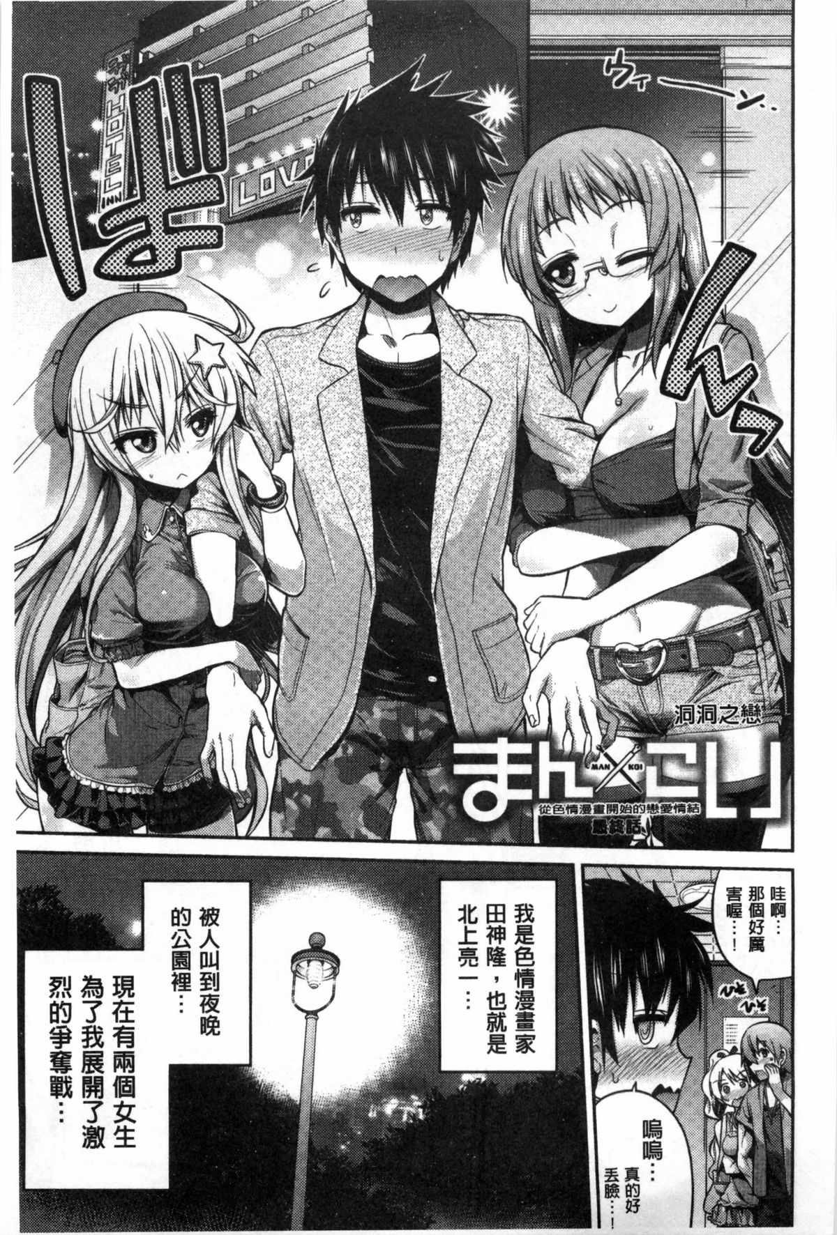 [日月ネコ] まん×こい エロ漫画で始まる恋のプロット [中国翻訳]