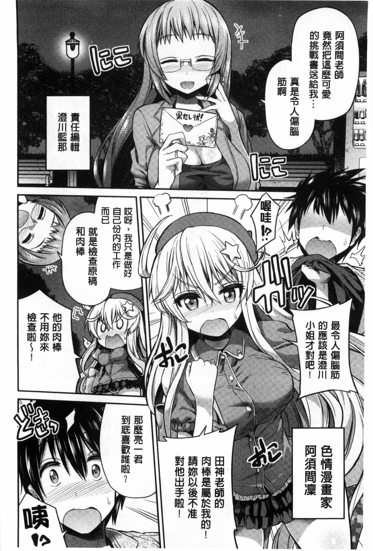 [日月ネコ] まん×こい エロ漫画で始まる恋のプロット [中国翻訳]